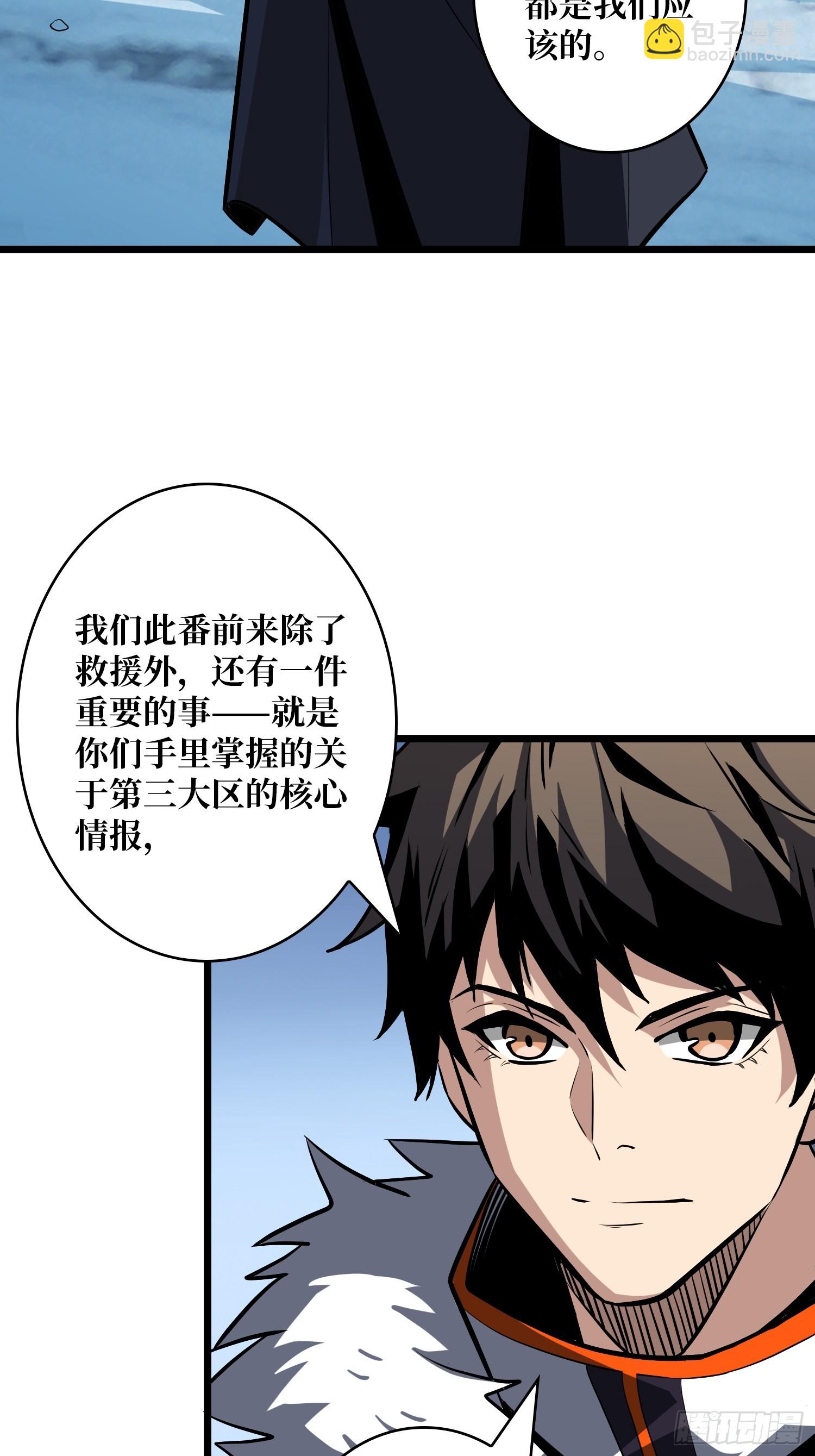 開局就有王者賬號 - 信賴(2/3) - 4