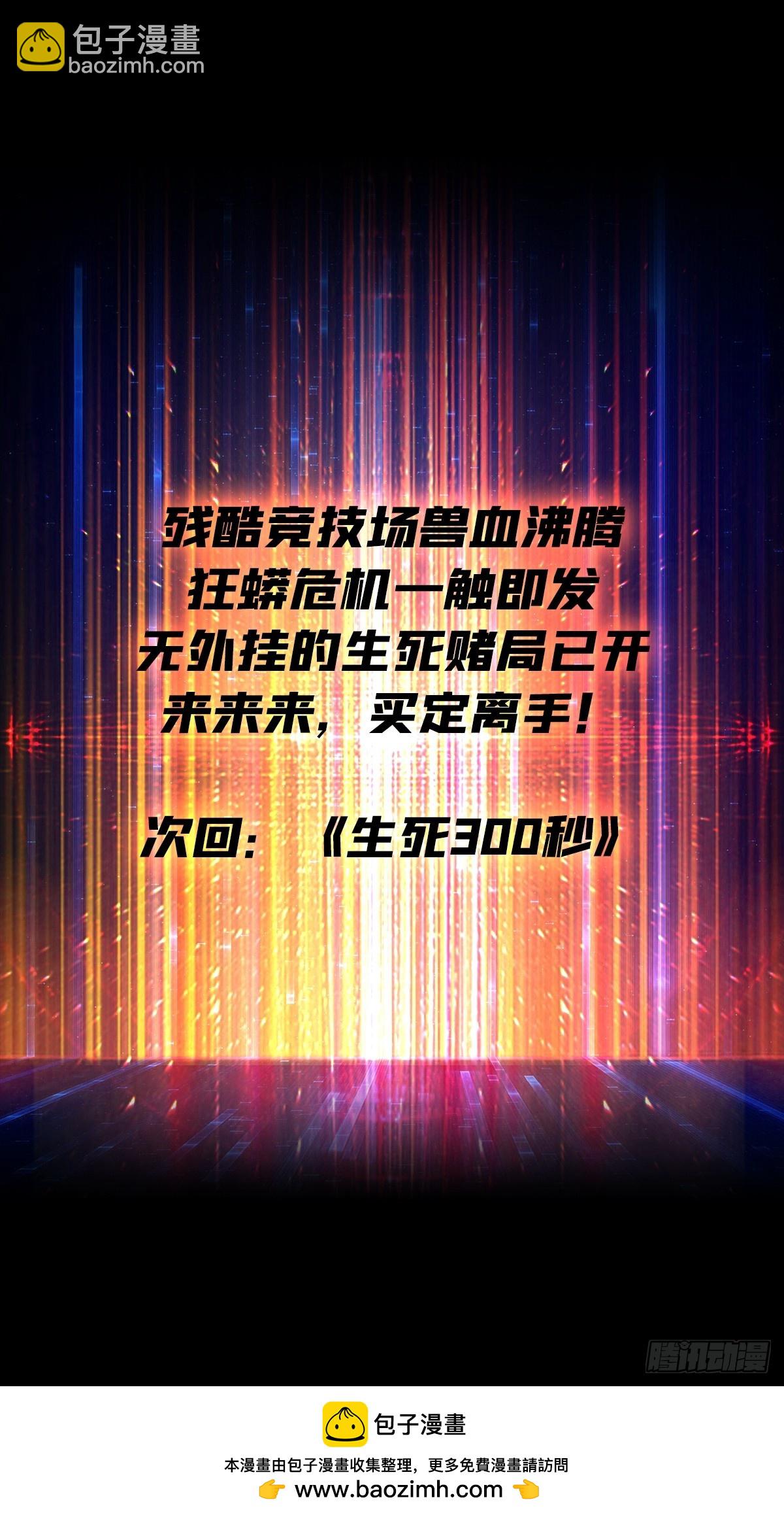 開局就有王者賬號 - 異星競技場(2/2) - 3