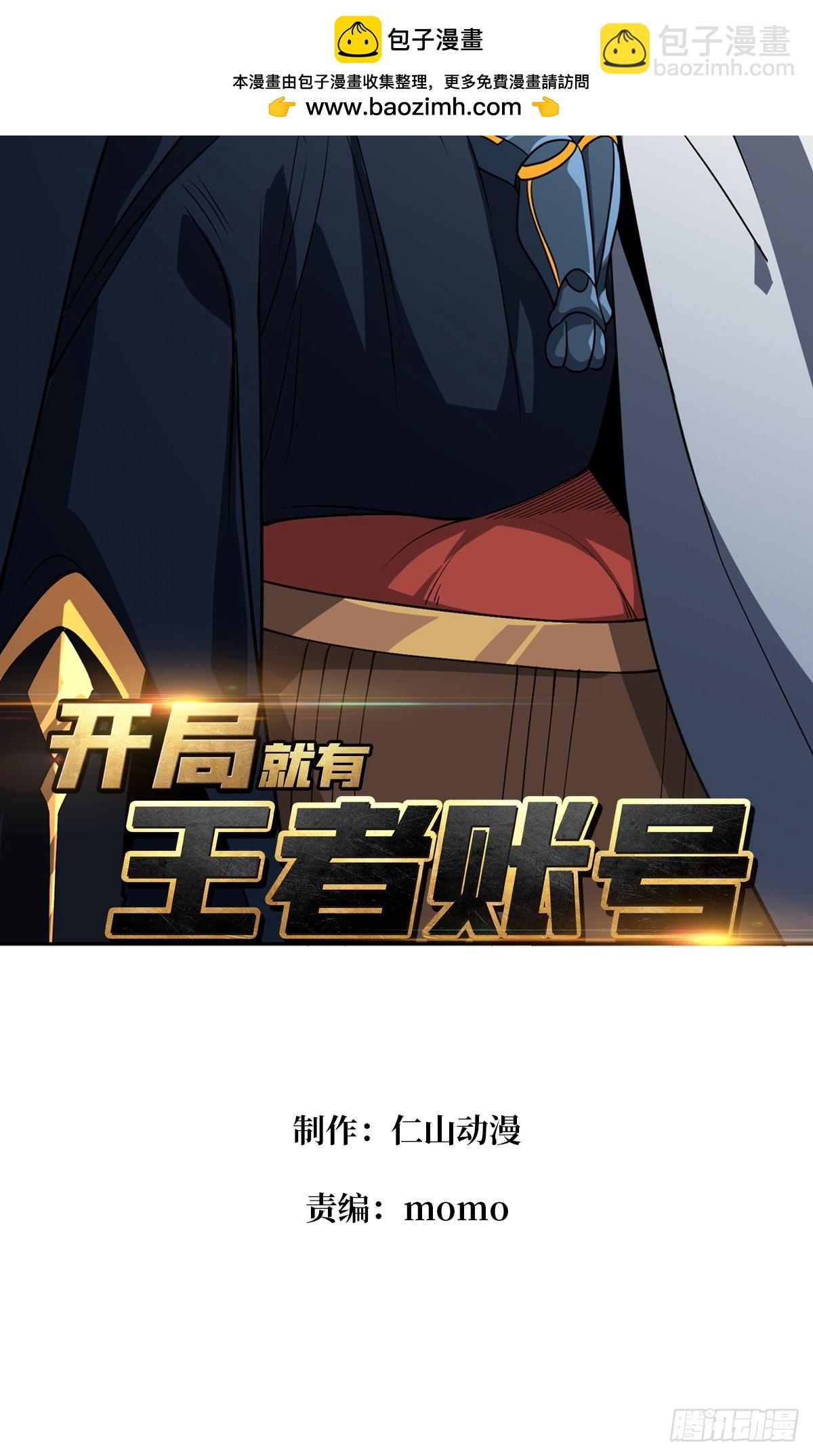 開局就有王者賬號 - 絕對防禦(1/2) - 2