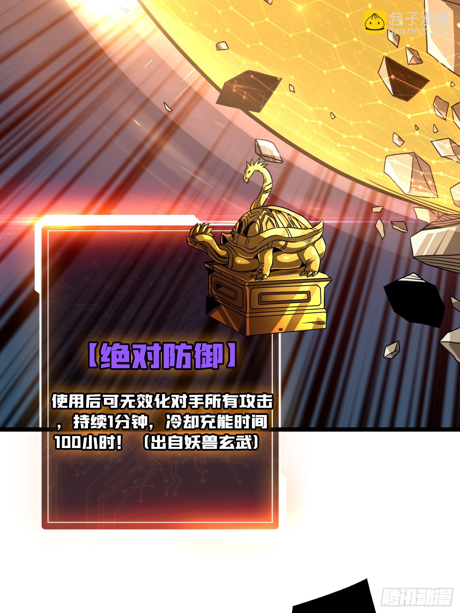 開局就有王者賬號 - 絕對防禦(1/2) - 4