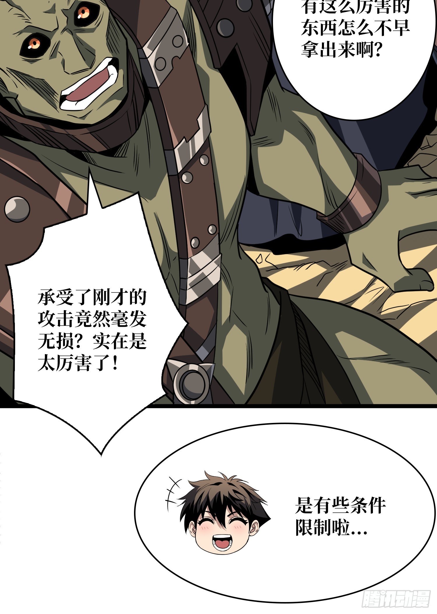 開局就有王者賬號 - 絕對防禦(1/2) - 7