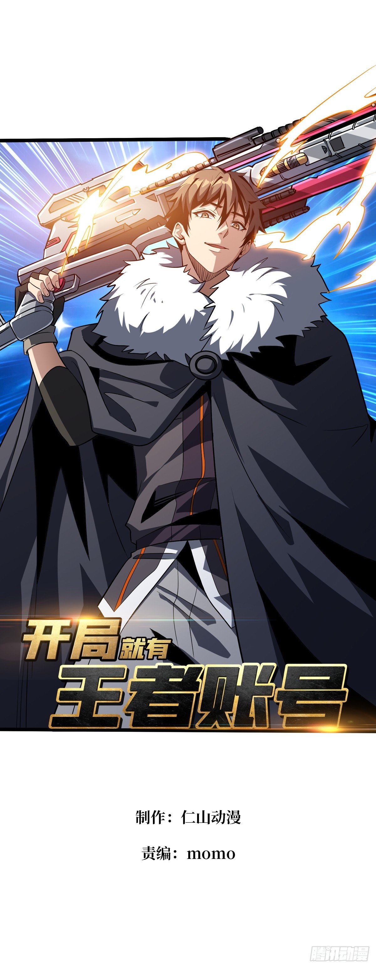 開局就有王者賬號 - 盲盒獎勵(1/2) - 1