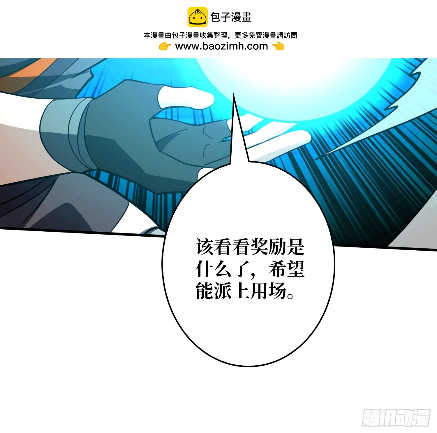 開局就有王者賬號 - 盲盒獎勵(1/2) - 3