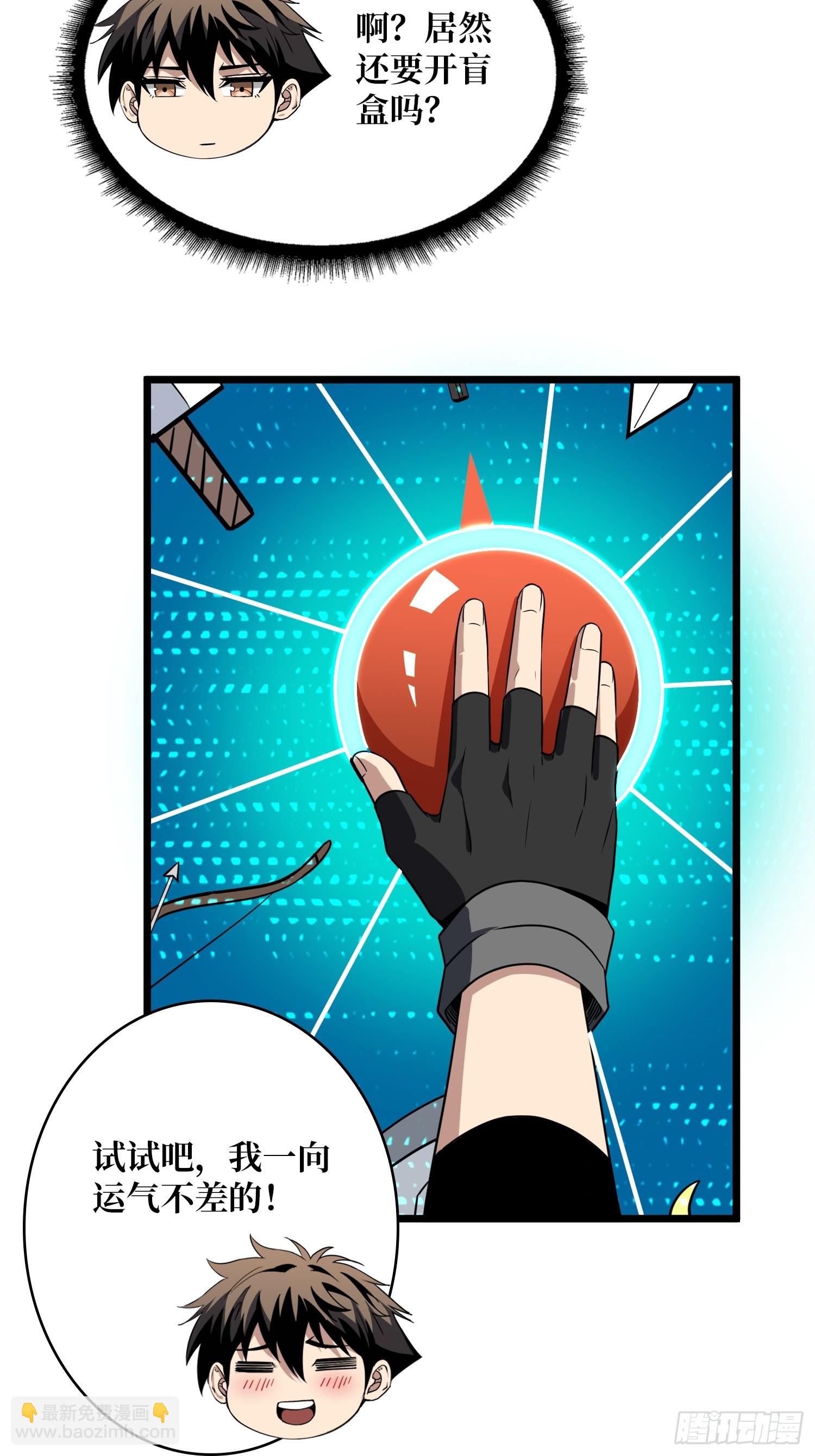 開局就有王者賬號 - 盲盒獎勵(1/2) - 5