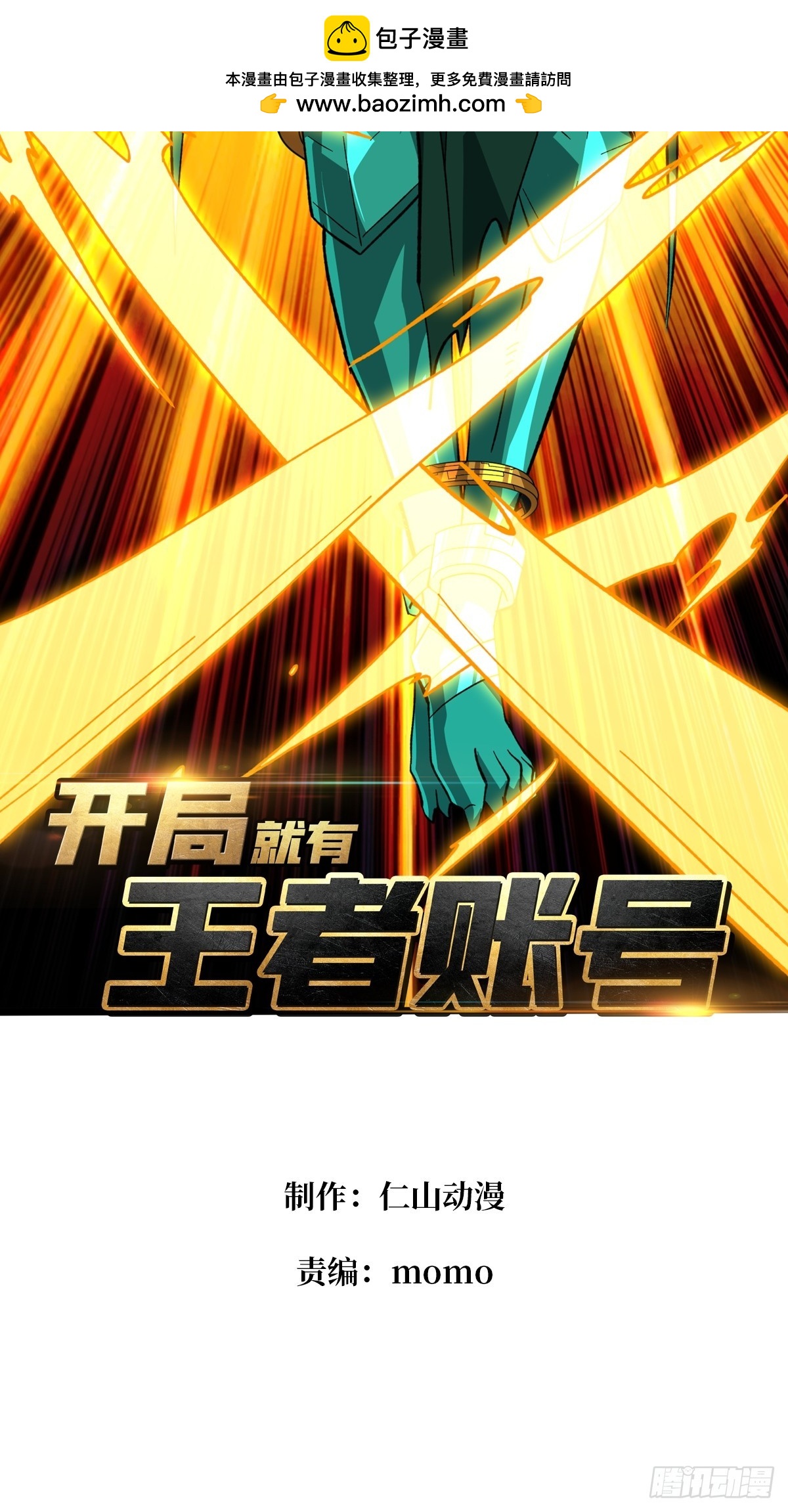 開局就有王者賬號 - 幻境驚魂(1/2) - 2