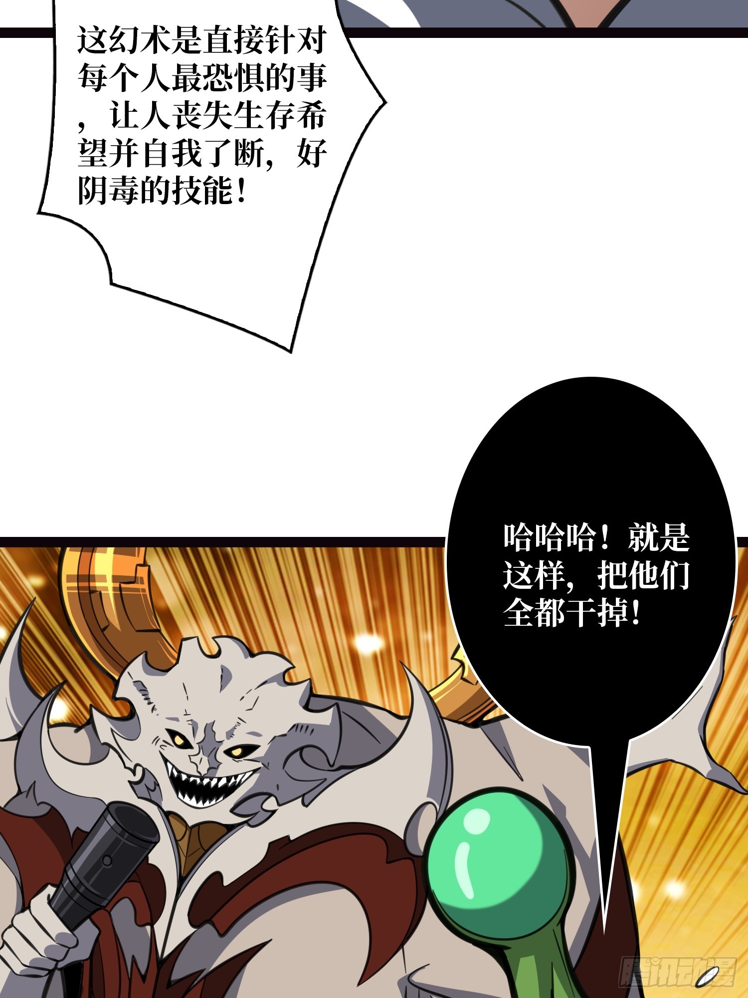 開局就有王者賬號 - 幻境驚魂(2/2) - 6