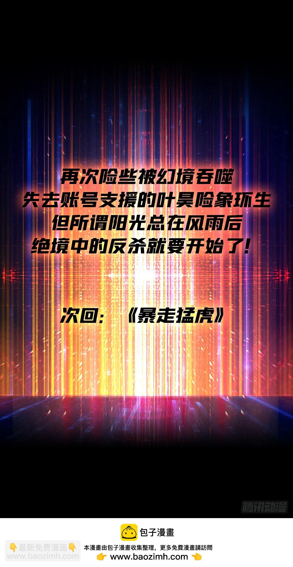 開局就有王者賬號 - 幻境驚魂(2/2) - 2