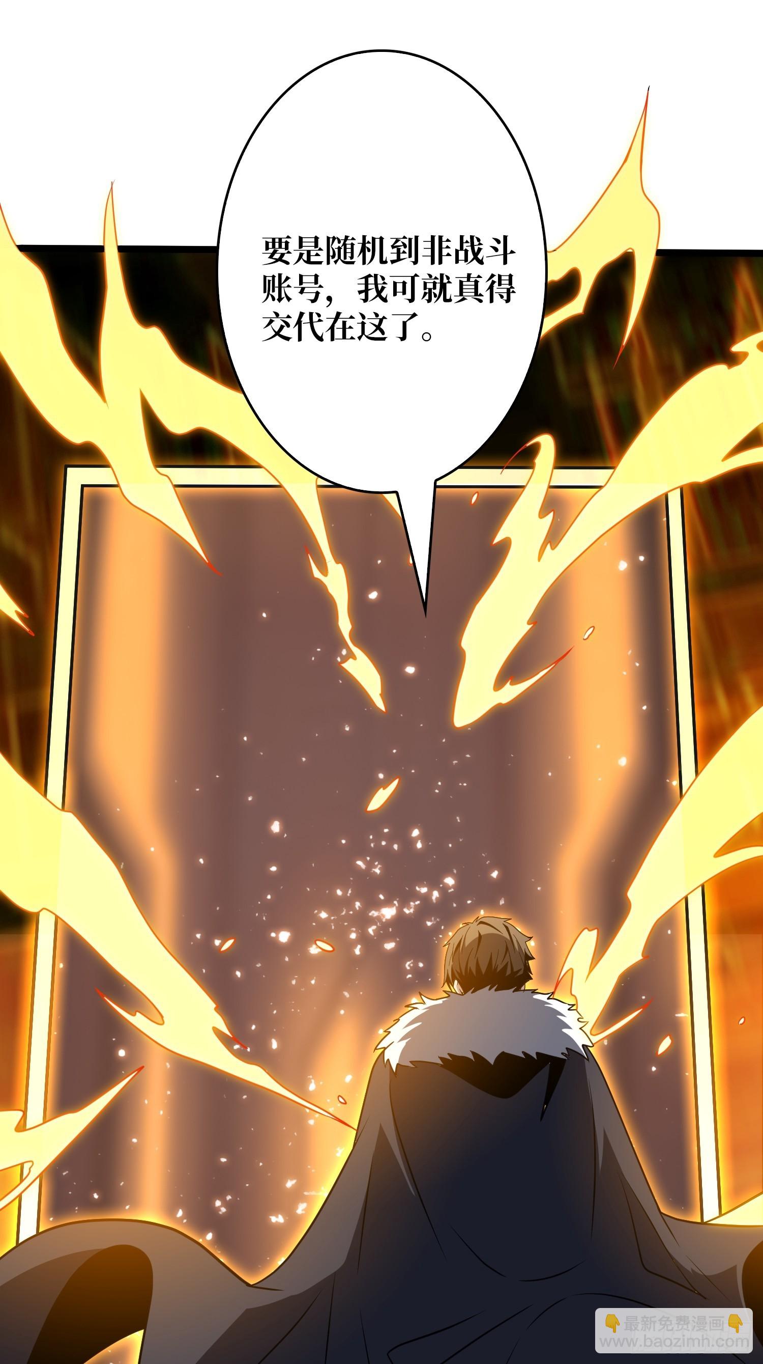 開局就有王者賬號 - 獵殺之神 - 5