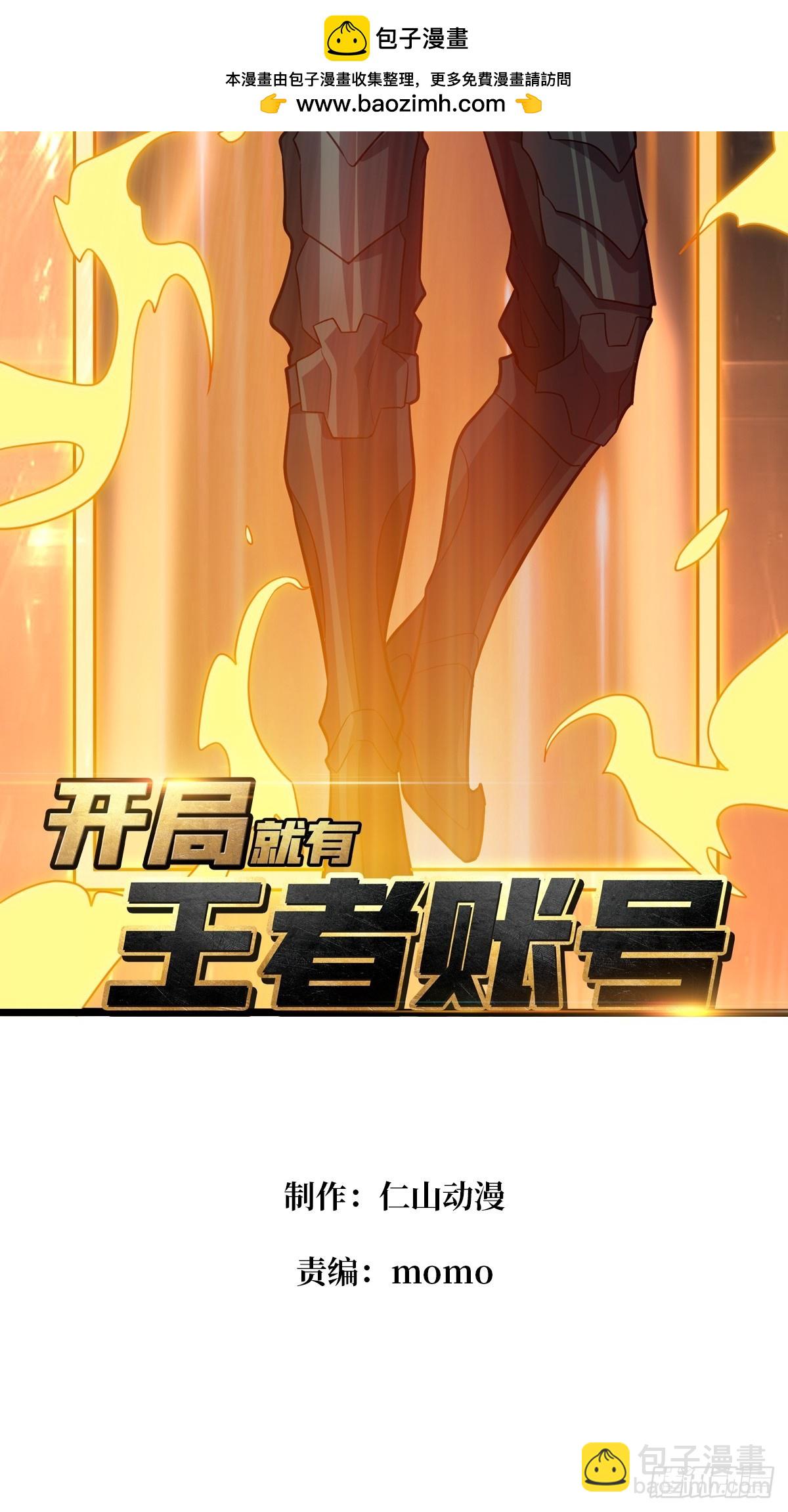 開局就有王者賬號 - 獵殺之神 - 2