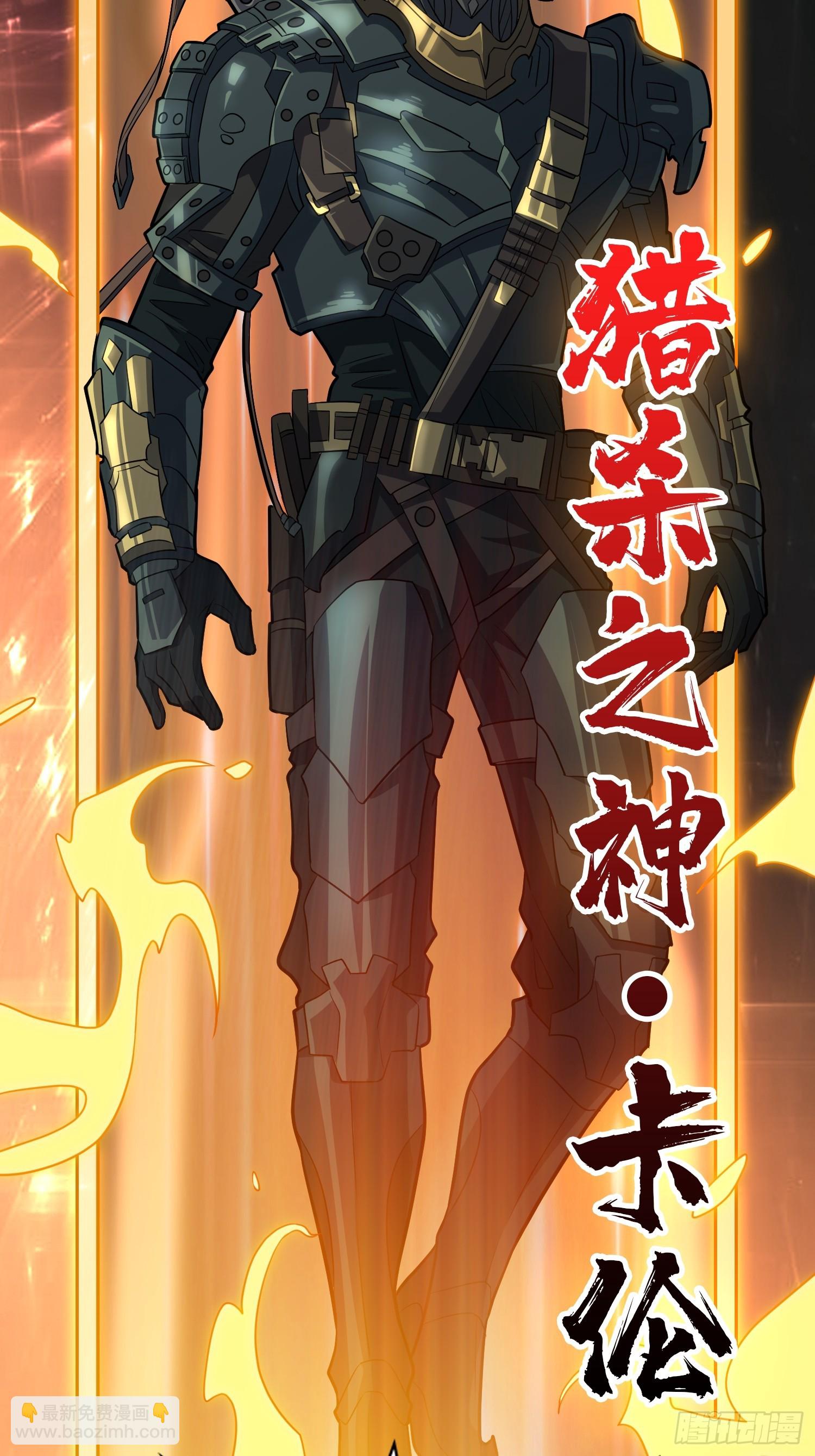 開局就有王者賬號 - 獵殺之神 - 1