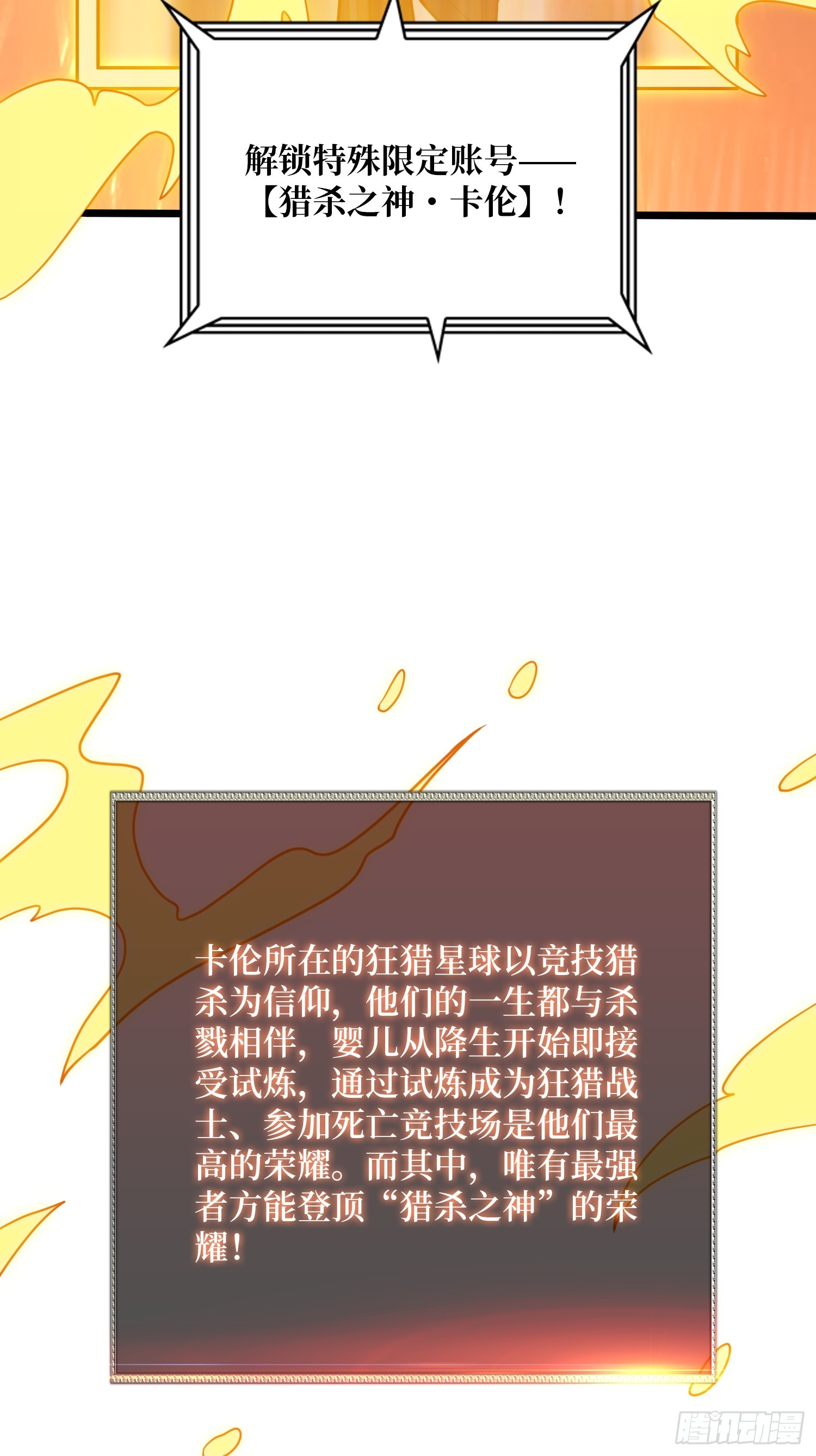 開局就有王者賬號 - 獵殺之神 - 2