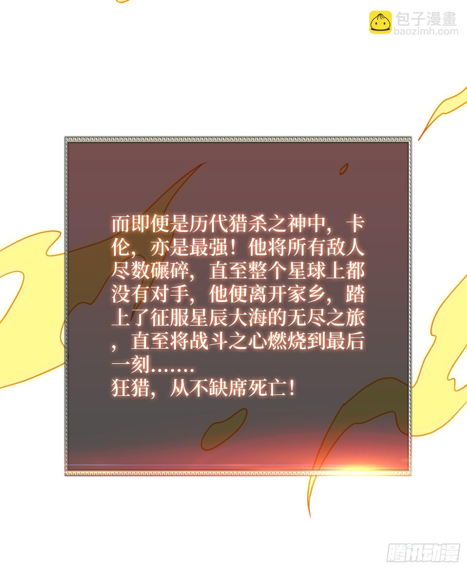 開局就有王者賬號 - 獵殺之神 - 3