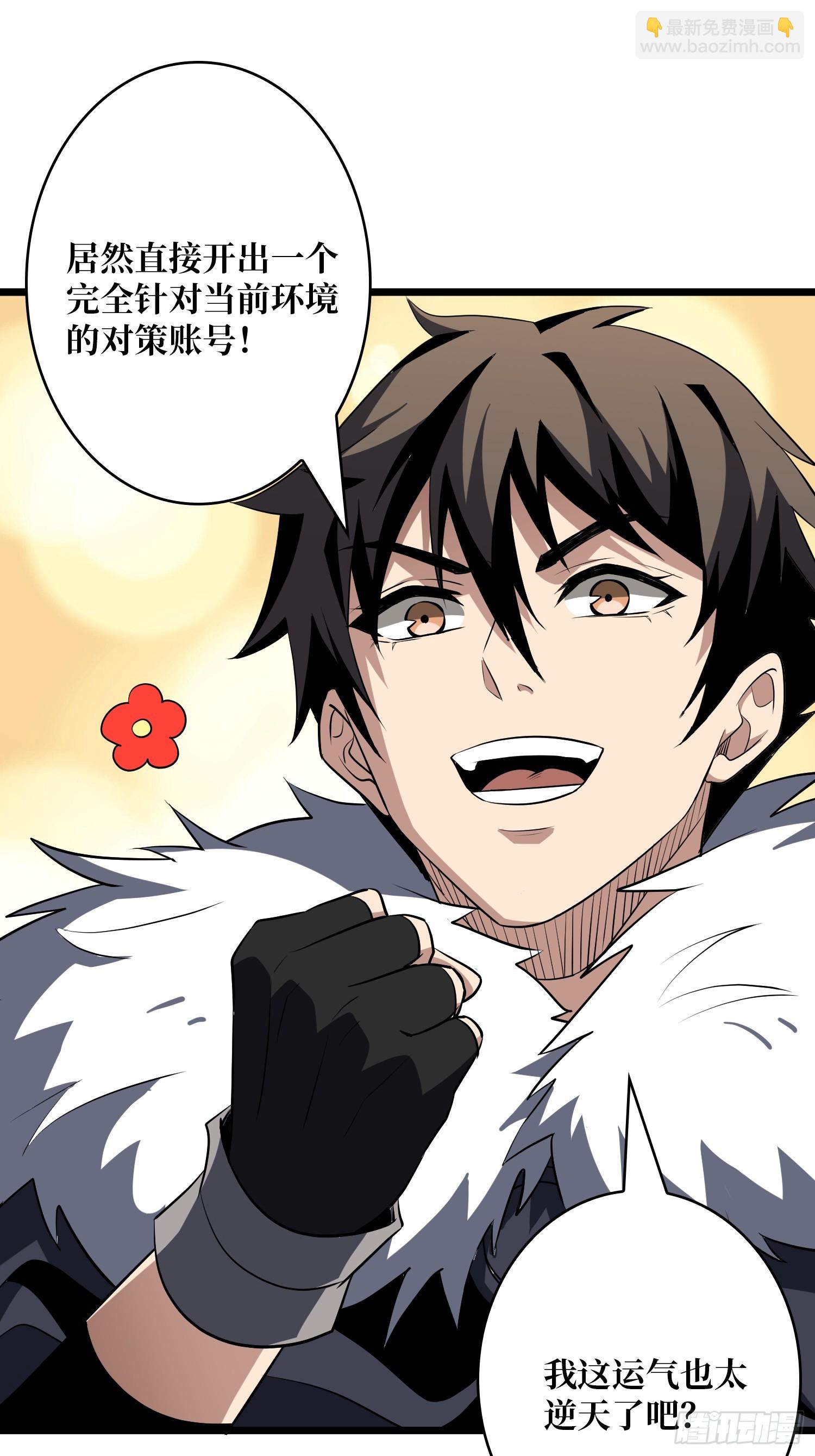 開局就有王者賬號 - 獵殺之神 - 4