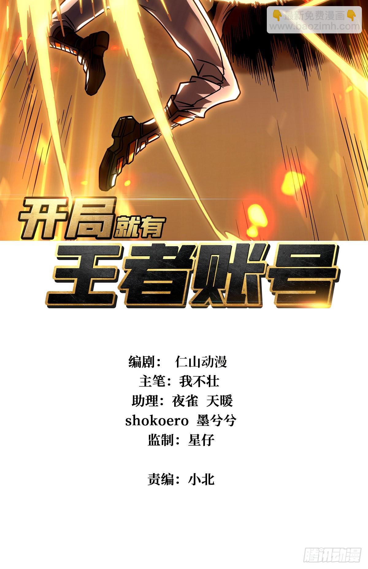 開局就有王者賬號 - 小拳拳捶你胸口(1/2) - 2