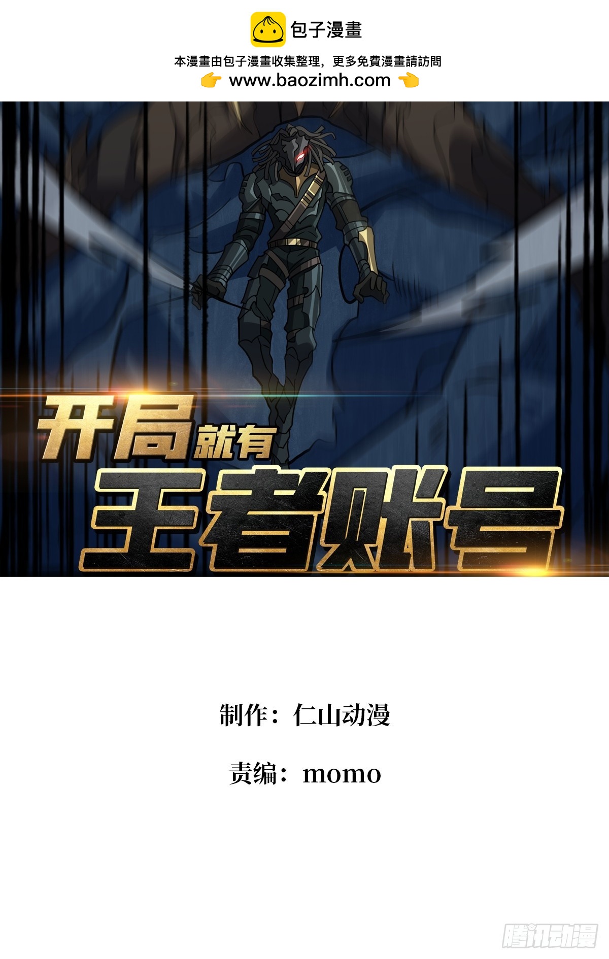 開局就有王者賬號 - 獵手VS獵物(1/2) - 2