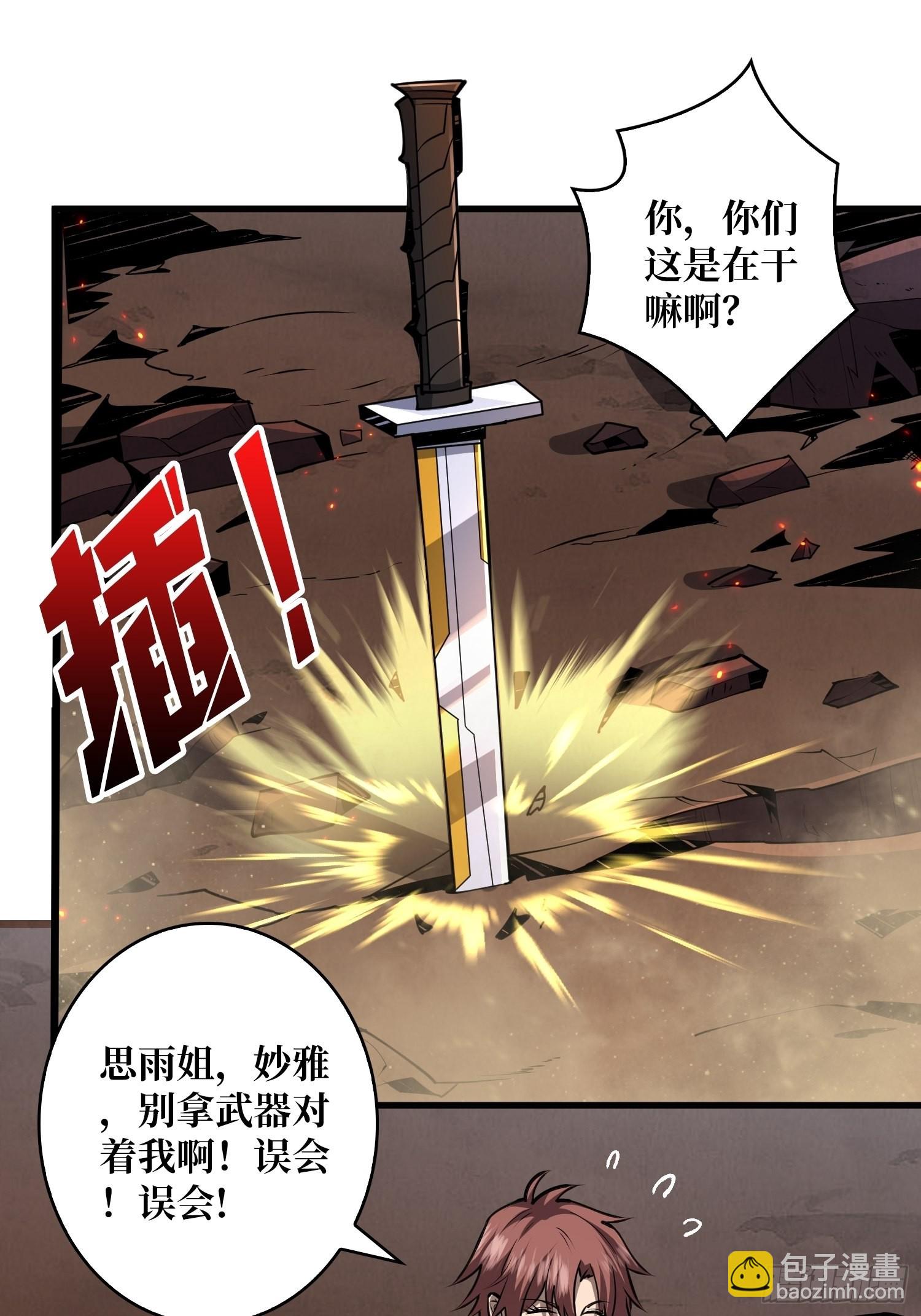 開局就有王者賬號 - 團圓(1/2) - 3