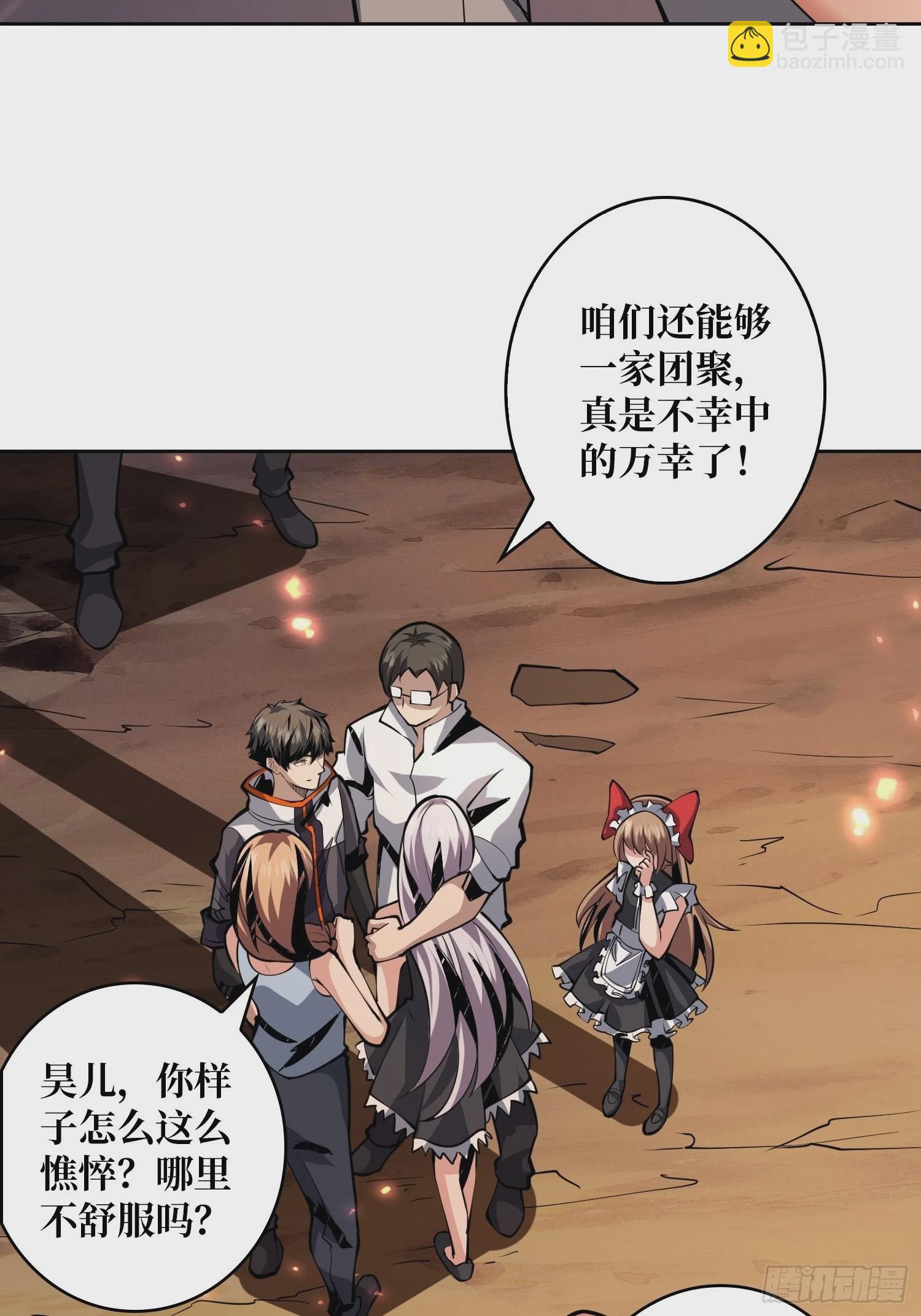 開局就有王者賬號 - 團圓(1/2) - 6