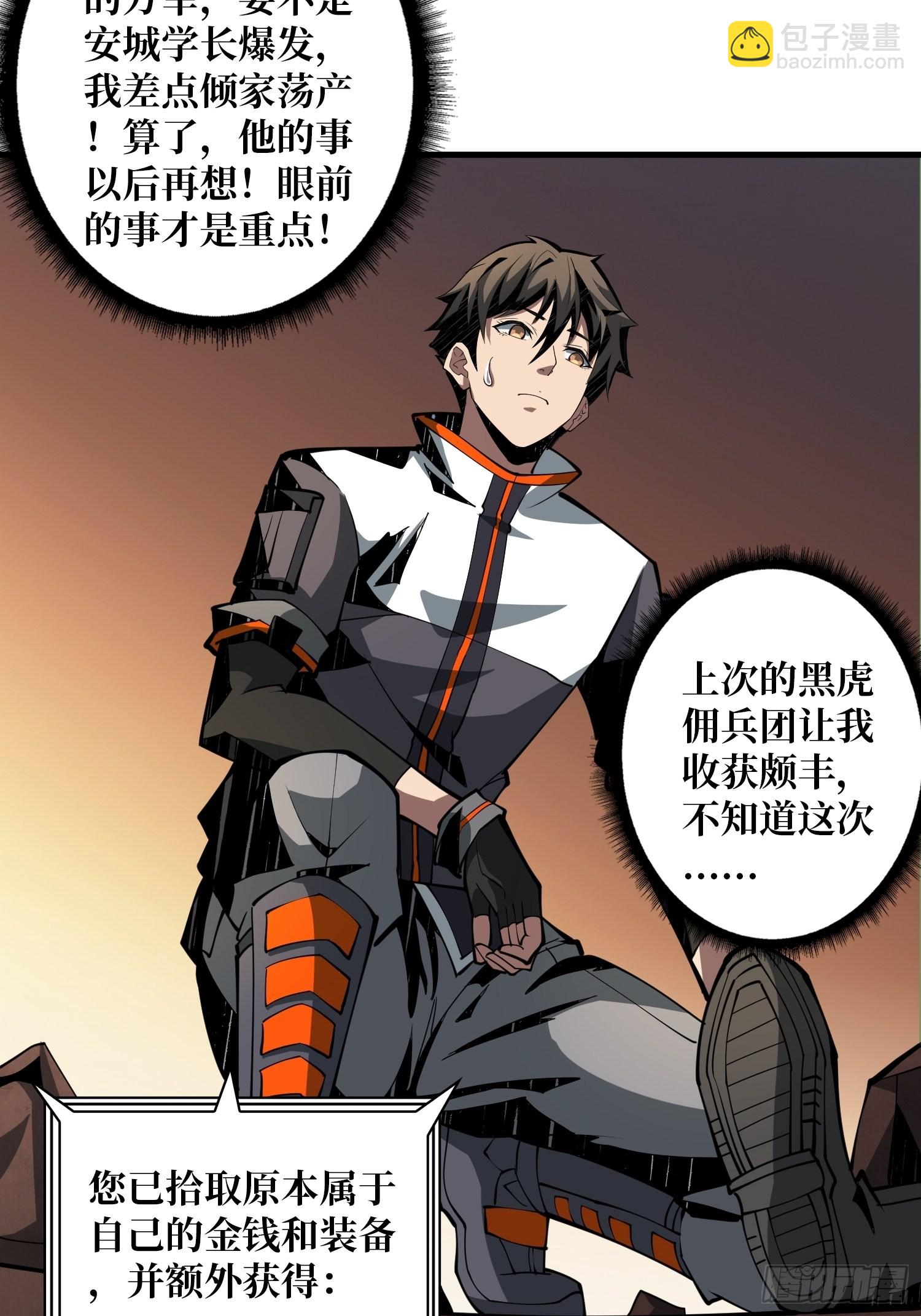 開局就有王者賬號 - 盡職的打工人(1/2) - 7