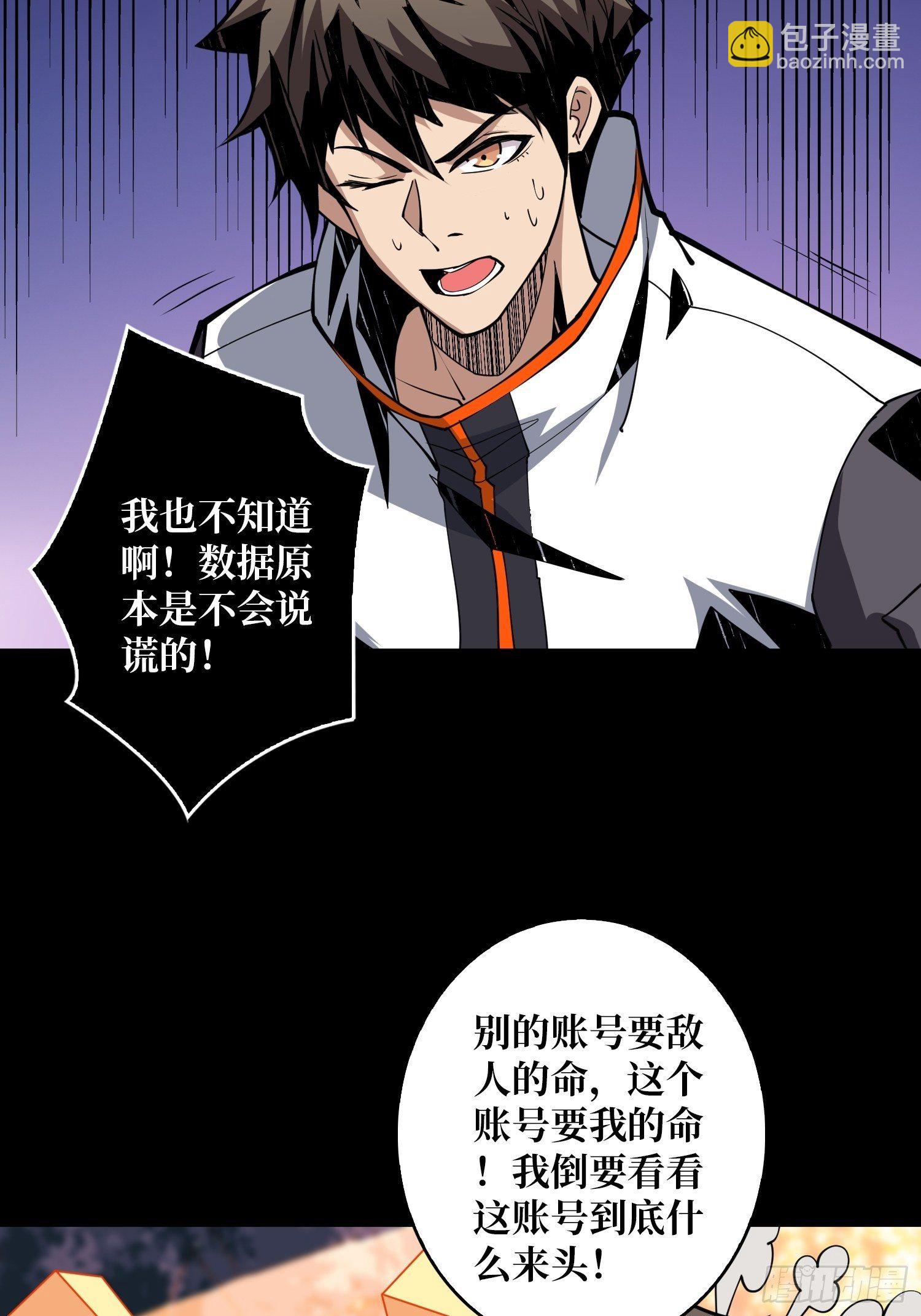 開局就有王者賬號 - 100萬經驗值(2/2) - 1