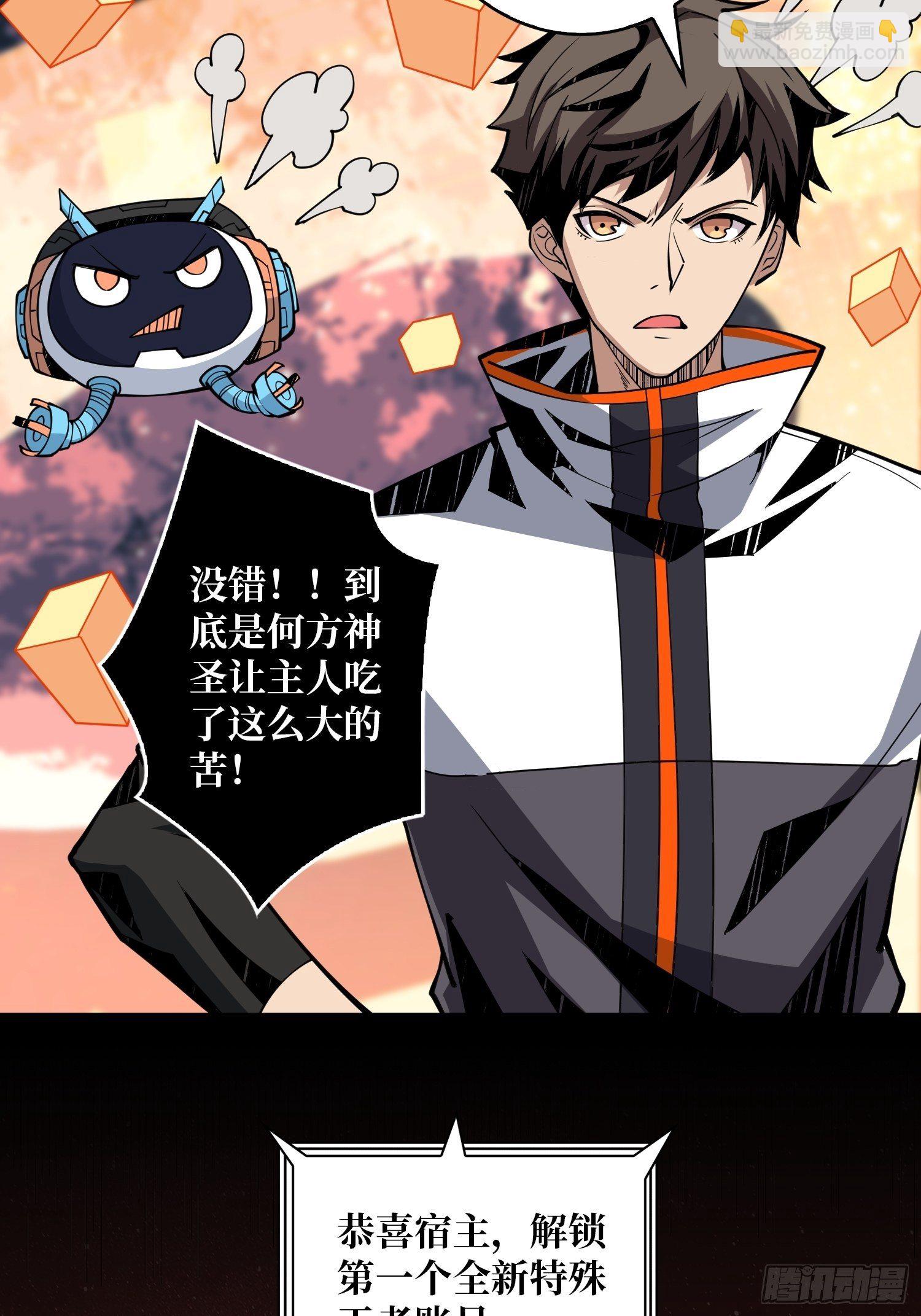 開局就有王者賬號 - 100萬經驗值(2/2) - 2