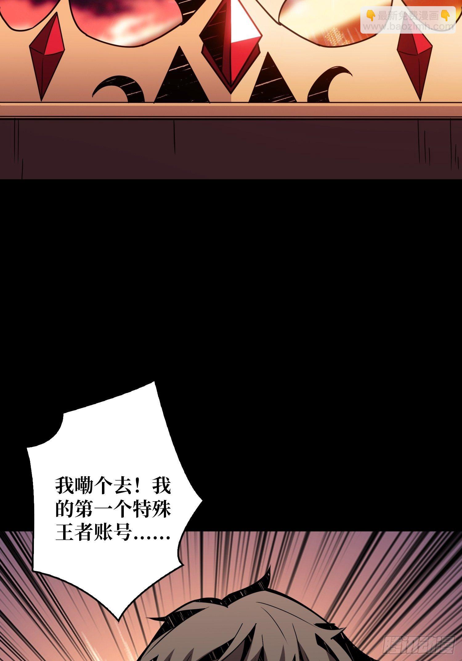 開局就有王者賬號 - 100萬經驗值(2/2) - 2