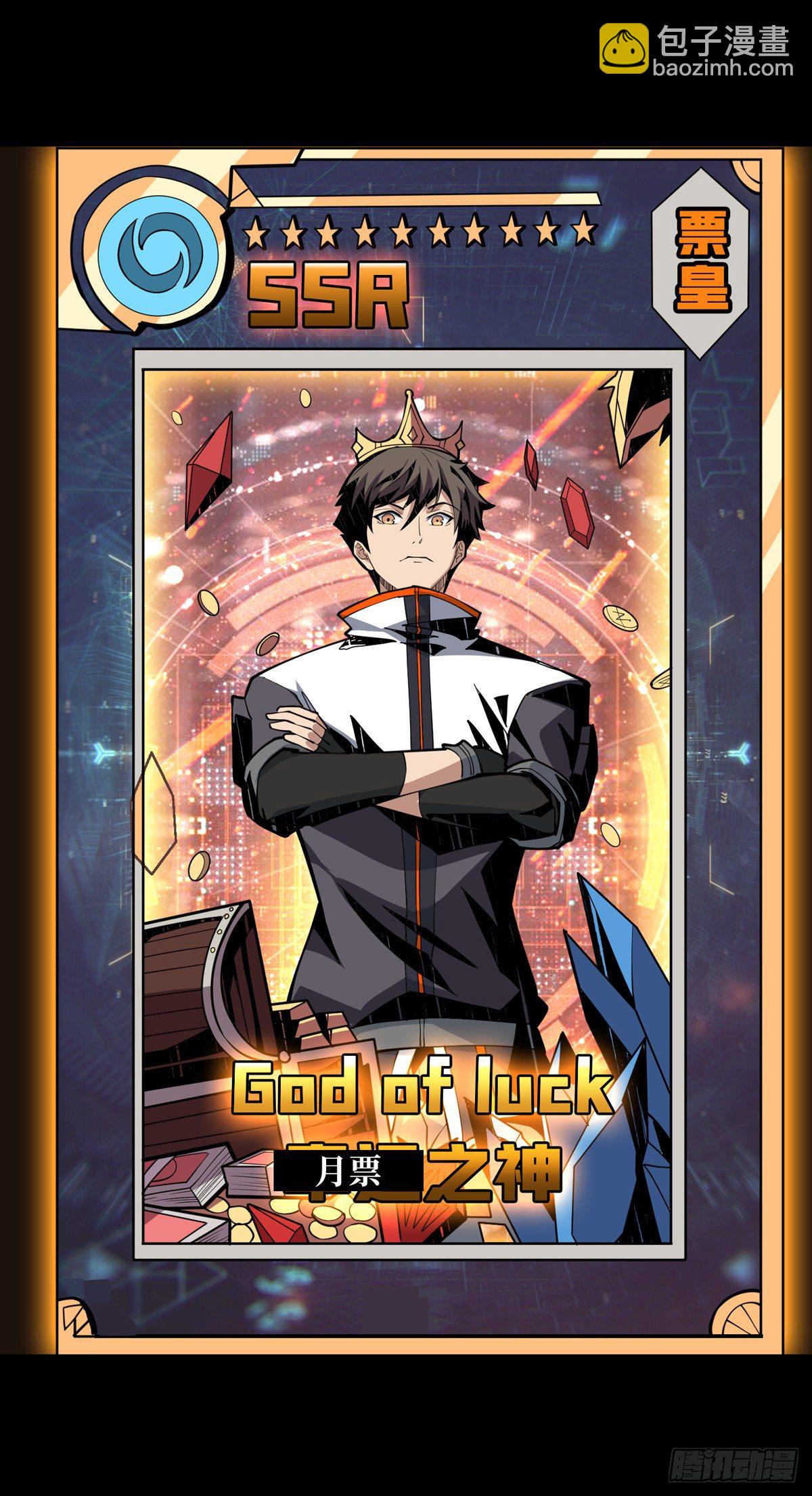 開局就有王者賬號 - 100萬經驗值(2/2) - 1