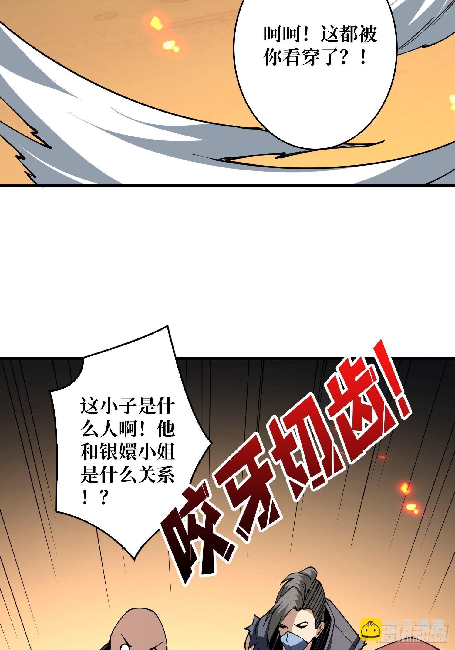 開局就有王者賬號 - 調戲銀嬛？(2/2) - 1