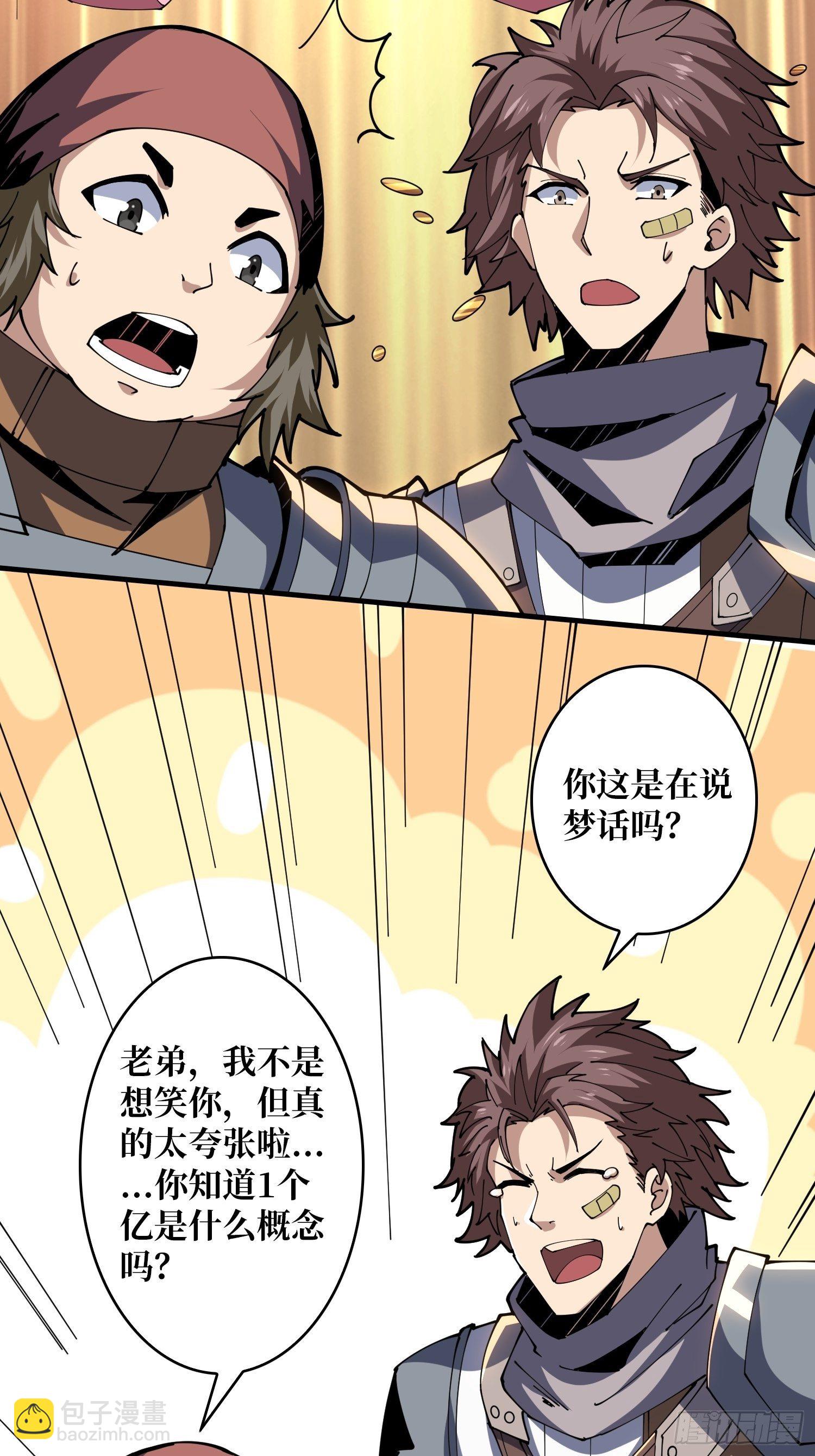 開局就有王者賬號 - 我知道誰有錢 - 3