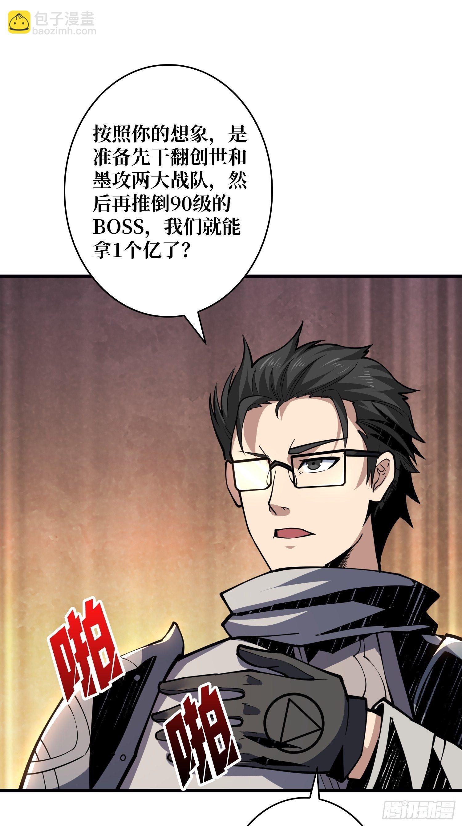 開局就有王者賬號 - 我知道誰有錢 - 6