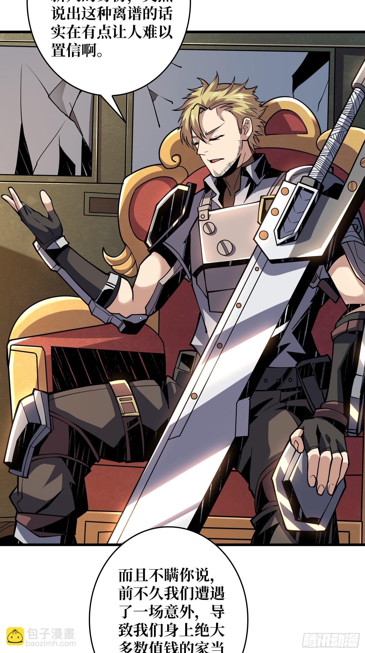 開局就有王者賬號 - 我知道誰有錢 - 1