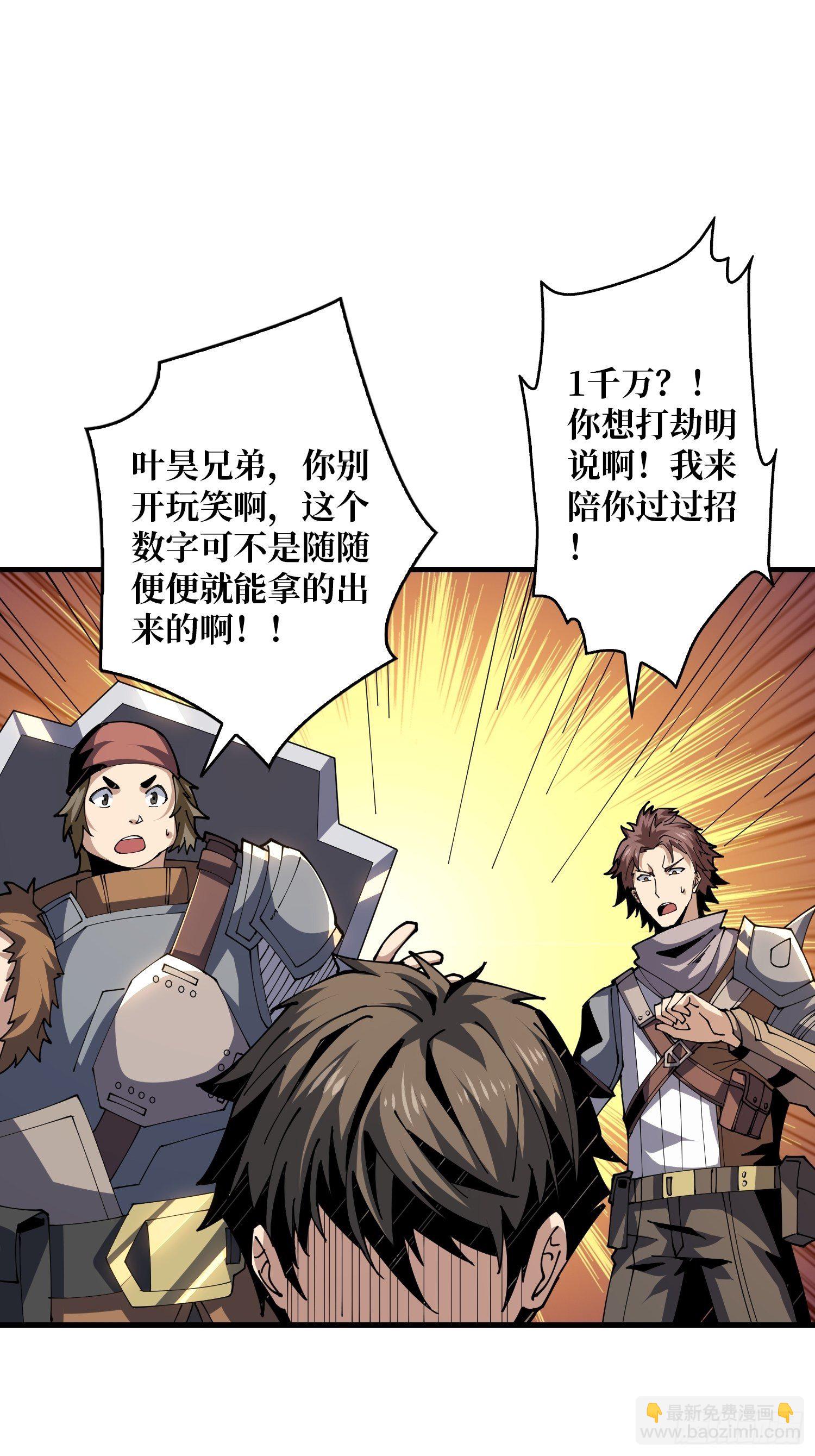 開局就有王者賬號 - 我知道誰有錢 - 3