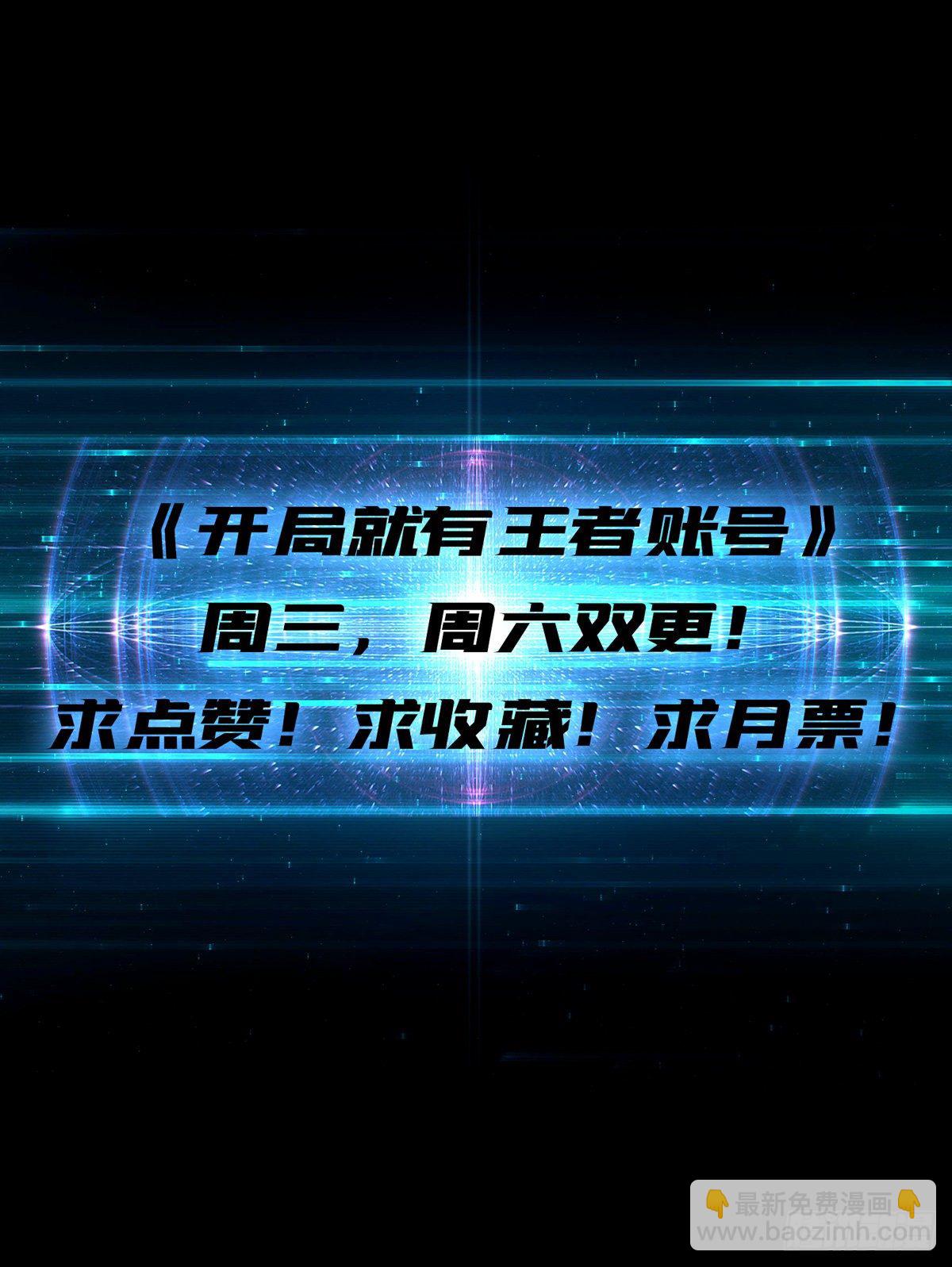 開局就有王者賬號 - 我知道誰有錢 - 2