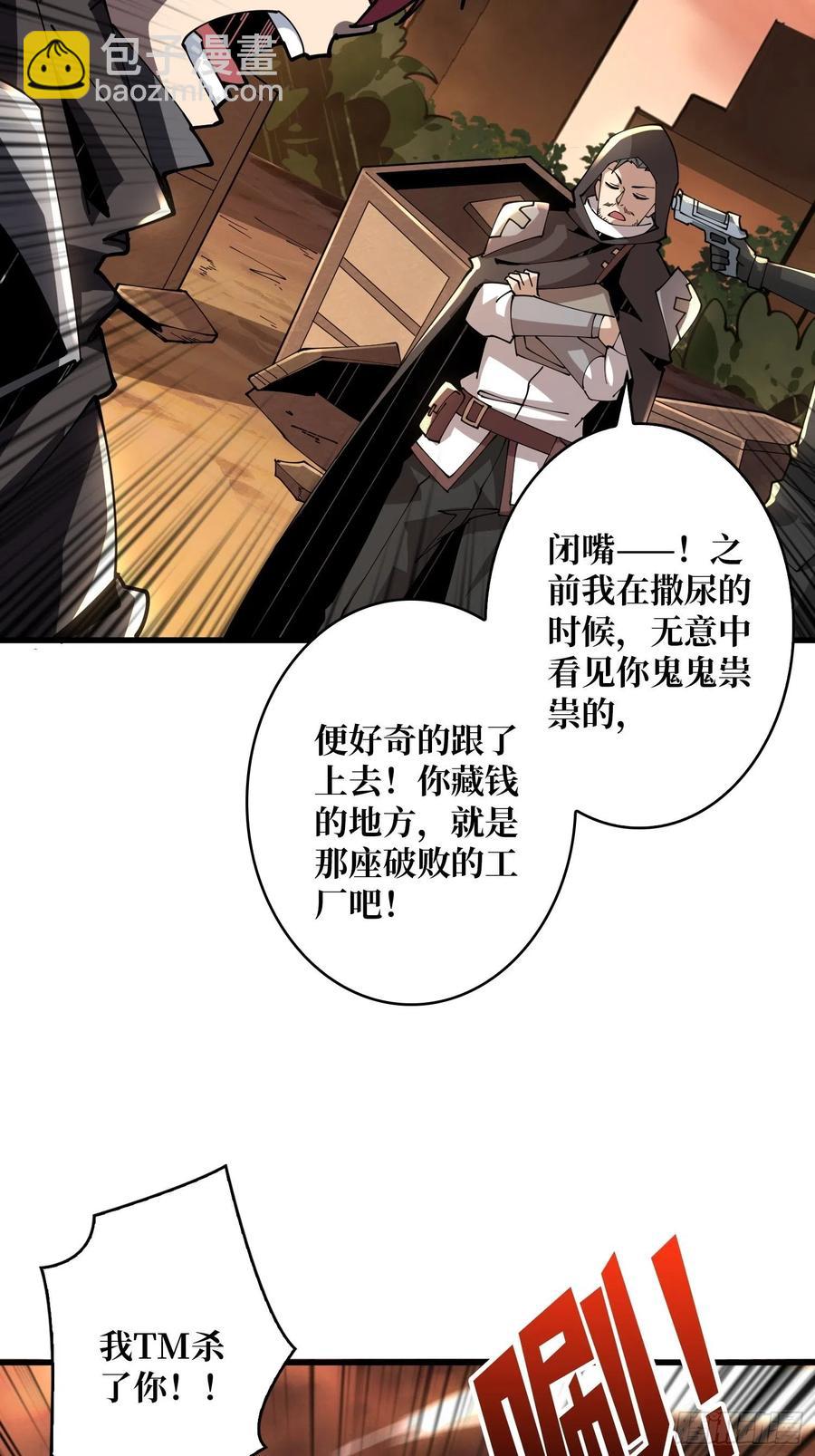 開局就有王者賬號 - 藏寶地點(1/2) - 5