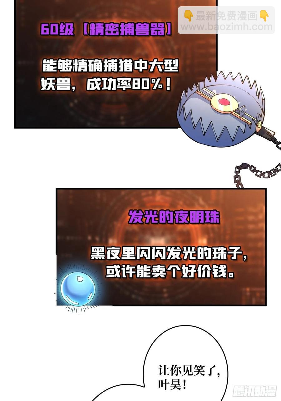 開局就有王者賬號 - 藏寶地點(1/2) - 7