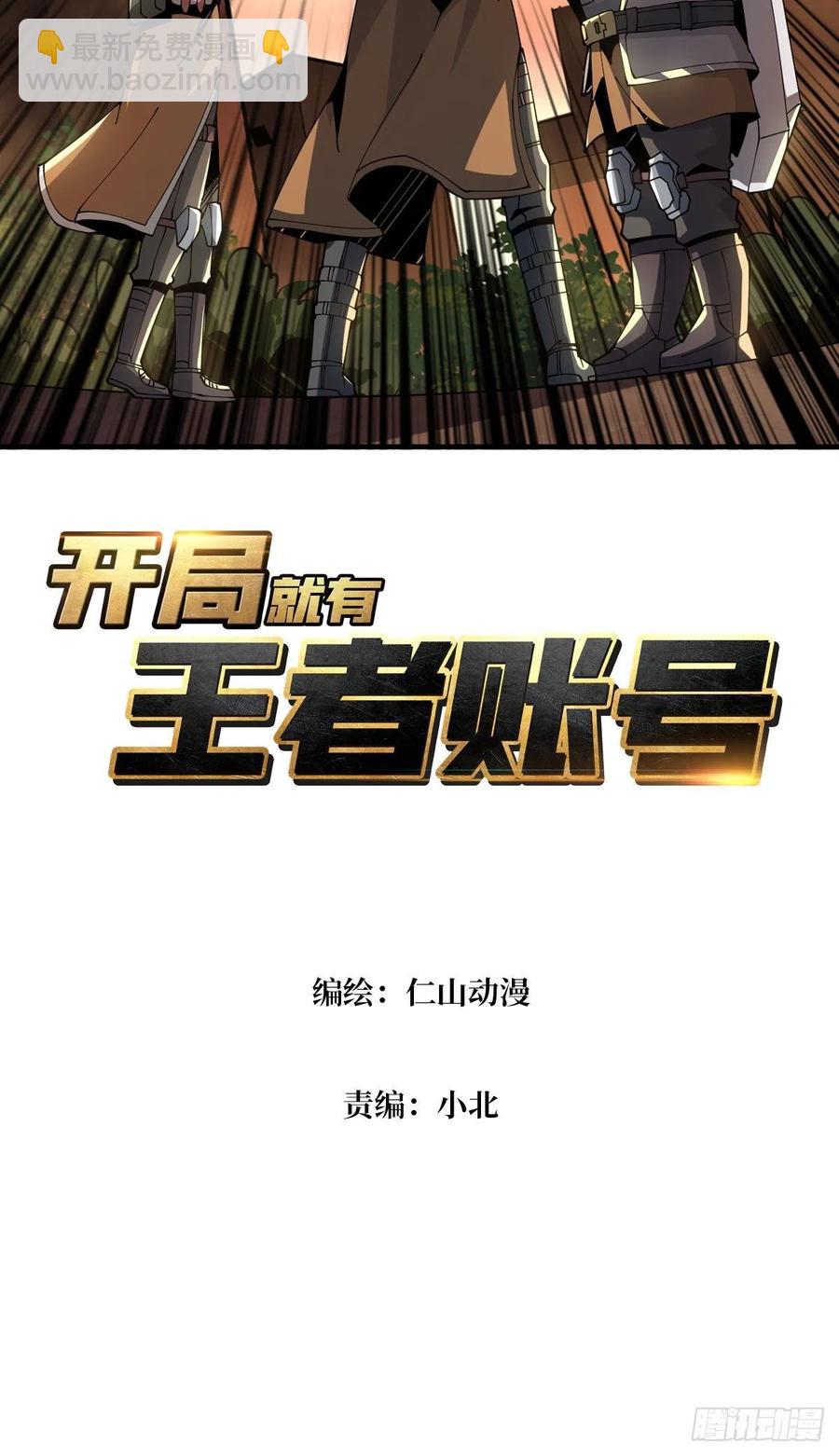 開局就有王者賬號 - 秘魔的藏寶巢穴(1/2) - 2