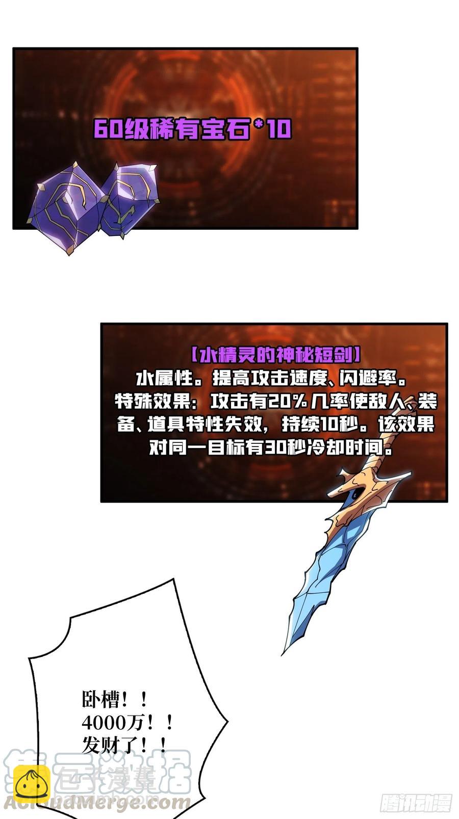 開局就有王者賬號 - 秘魔的藏寶巢穴(1/2) - 6