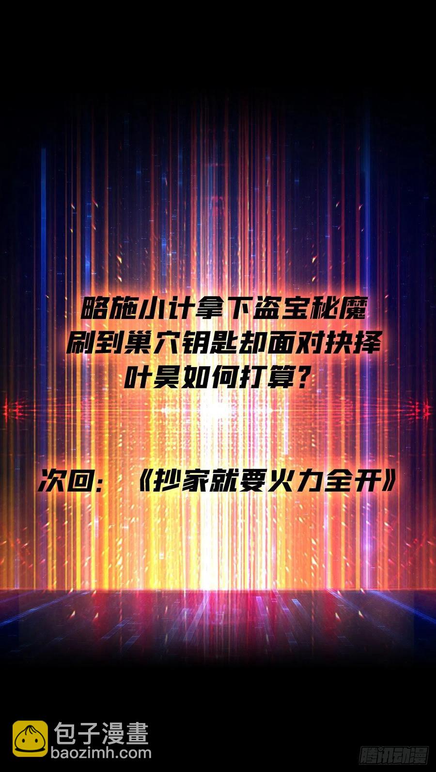 開局就有王者賬號 - 秘魔的藏寶巢穴(2/2) - 2