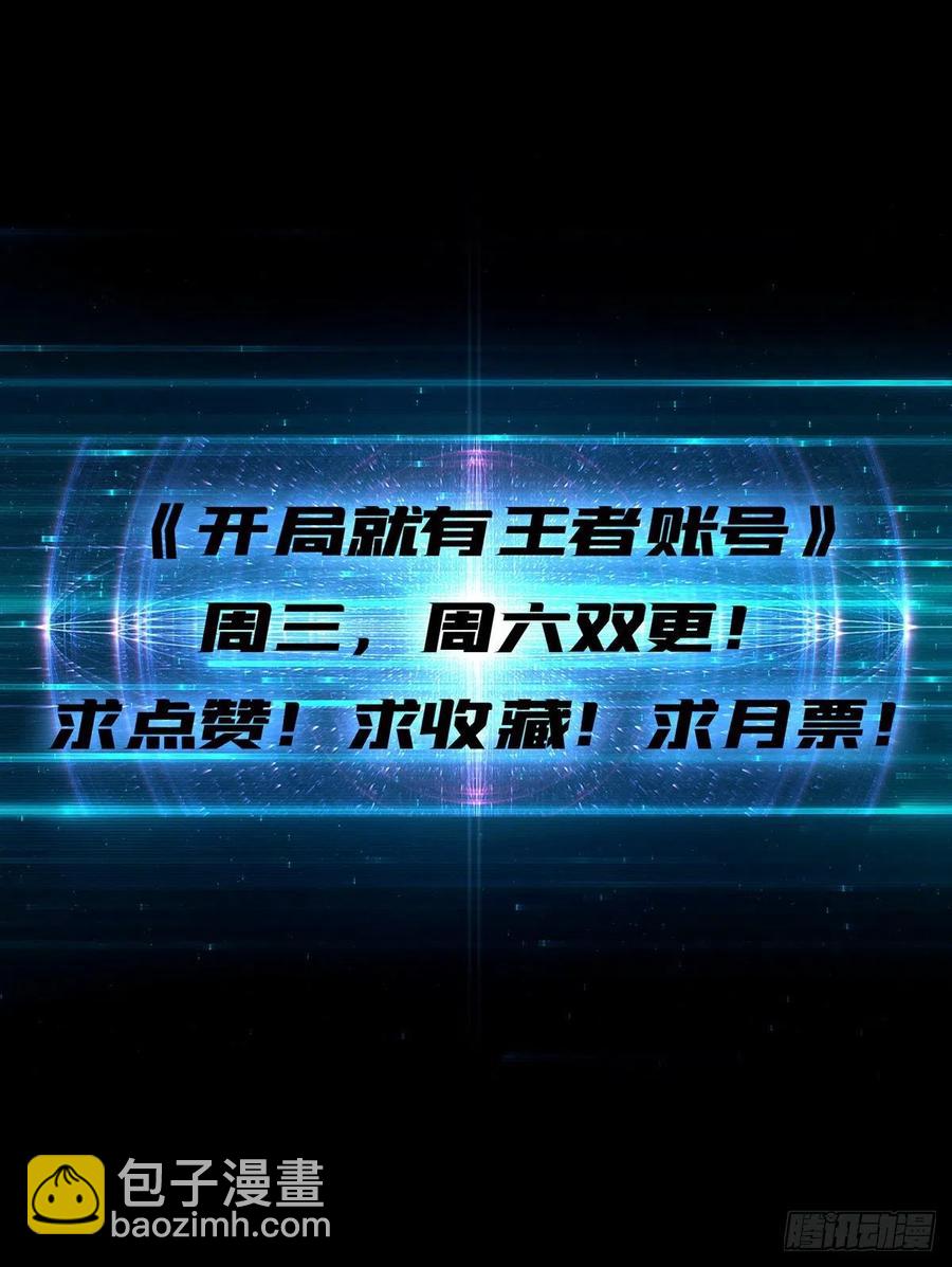 開局就有王者賬號 - 氪10秒 - 6