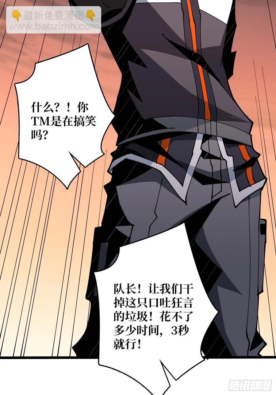 開局就有王者賬號 - 我只要三成！(1/2) - 2