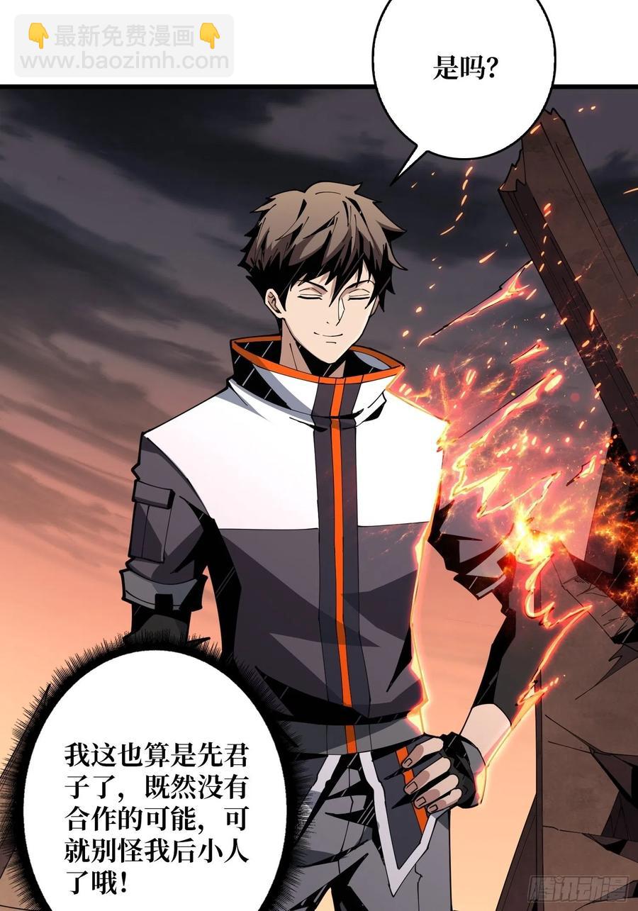 開局就有王者賬號 - 我只要三成！(1/2) - 5