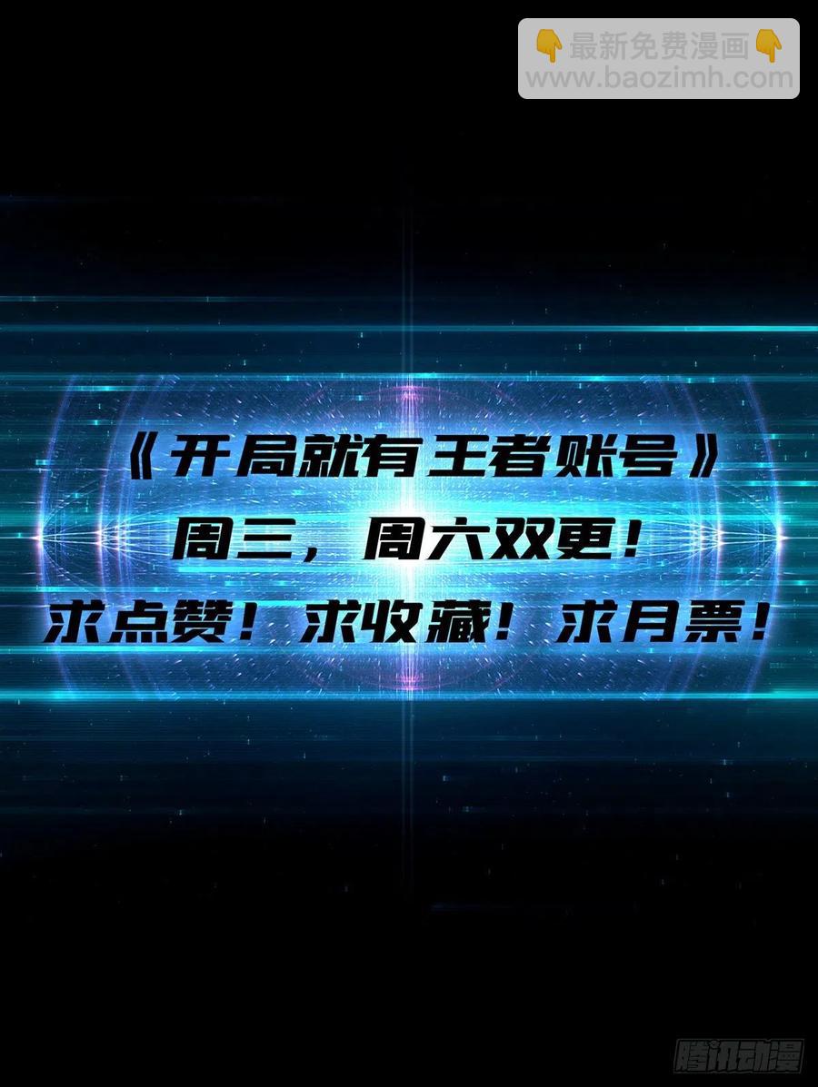 開局就有王者賬號 - 我只要三成！(2/2) - 4