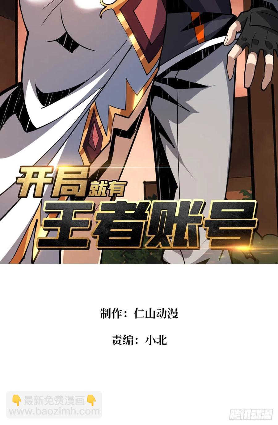 開局就有王者賬號 - 25億的鑰匙(1/2) - 2