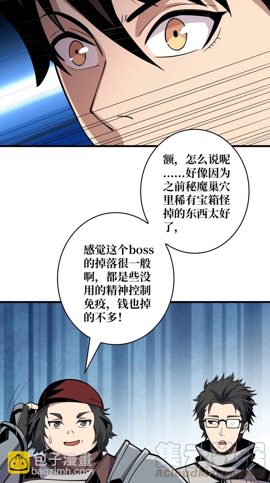 開局就有王者賬號 - 25億的鑰匙(1/2) - 6