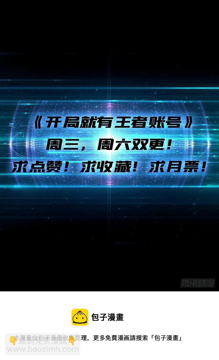 開局就有王者賬號 - 25億的鑰匙(2/2) - 2