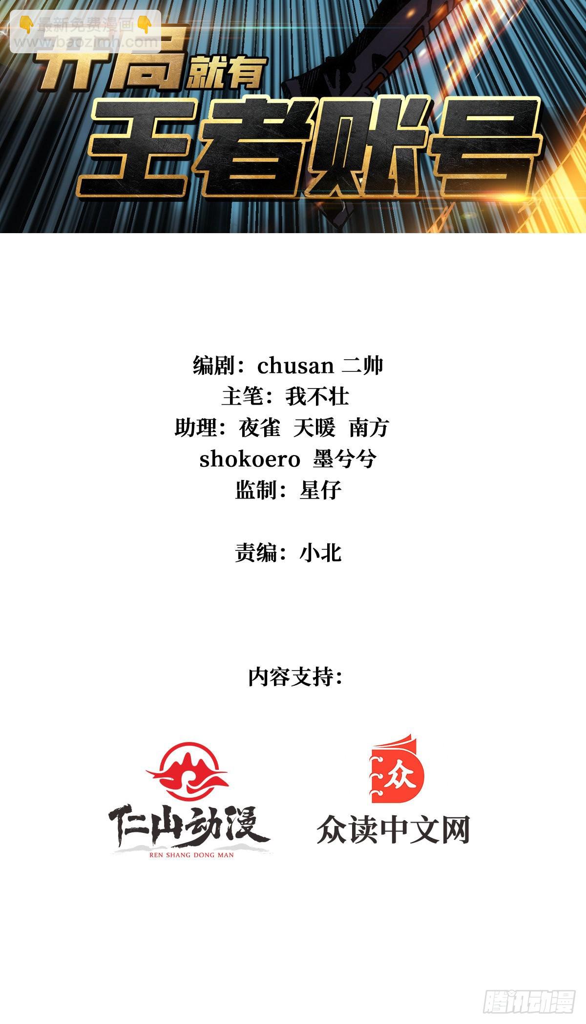 開局就有王者賬號 - 被拋棄的奶媽(1/2) - 2