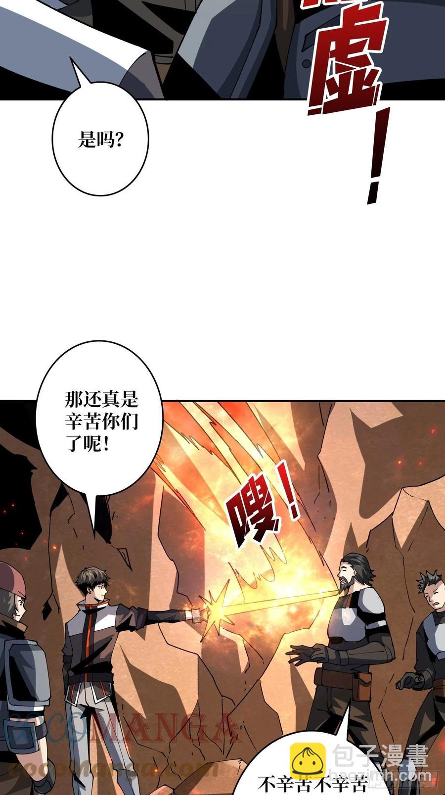 開局就有王者賬號 - 世界的真相(2/2) - 3