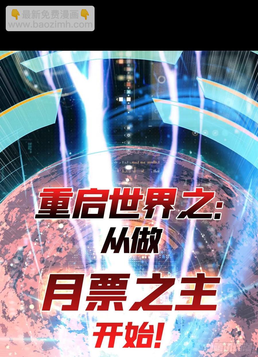 開局就有王者賬號 - 世界的真相(2/2) - 1