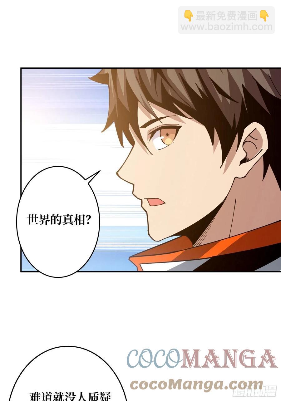 開局就有王者賬號 - 世界的真相(1/2) - 7