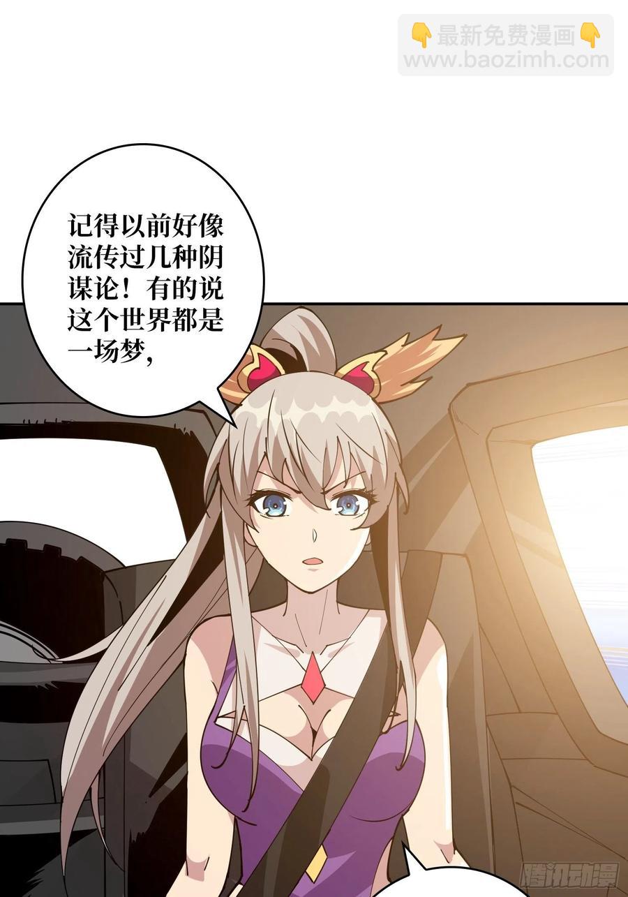 開局就有王者賬號 - 世界的真相(1/2) - 1