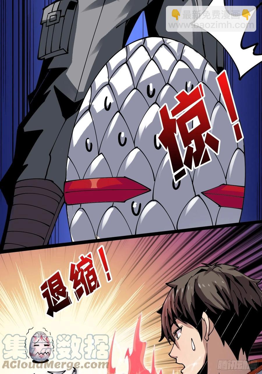 開局就有王者賬號 - 赤紅彗星(1/2) - 2